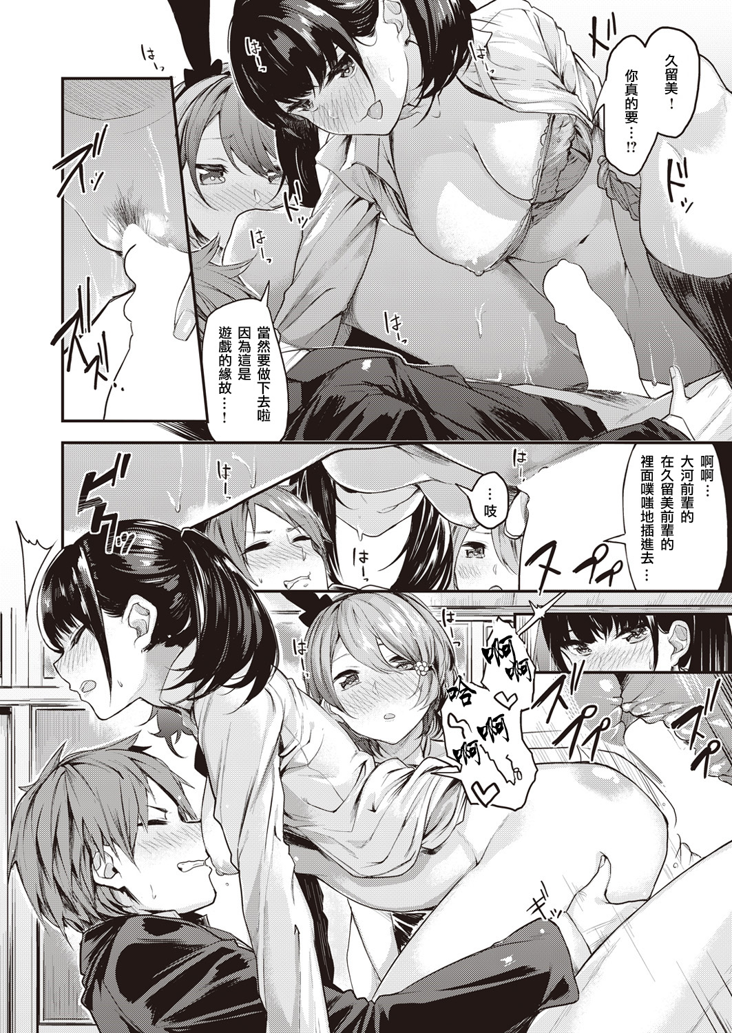 [Akagi Asahito] Threesomes Game (COMIC Kairakuten BEAST 2016-05) [Chinese] [個人漢化] [Digital] page 14 full