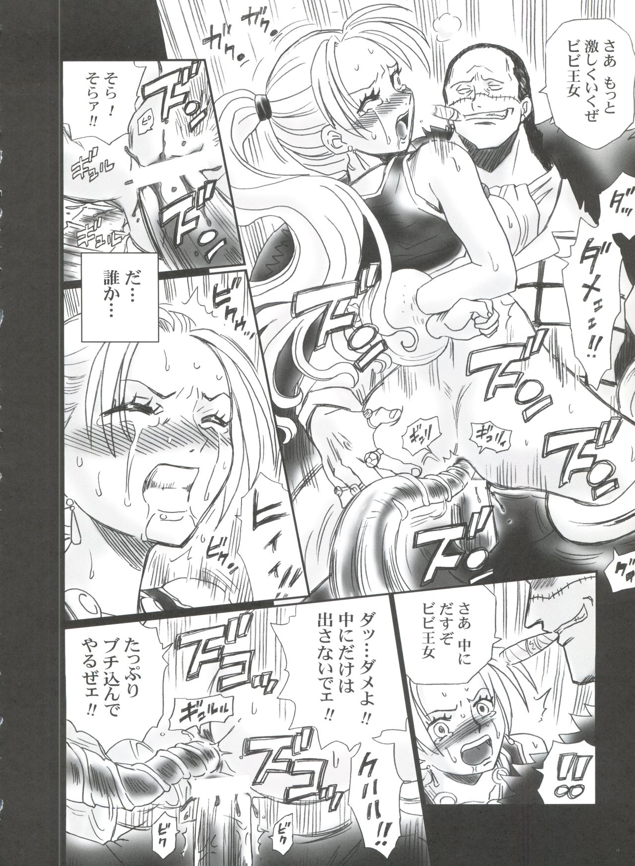 (C73) [Rat Tail (Irie Yamazaki)] Tail-Man Nefertari Vivi Book (One Piece) page 19 full