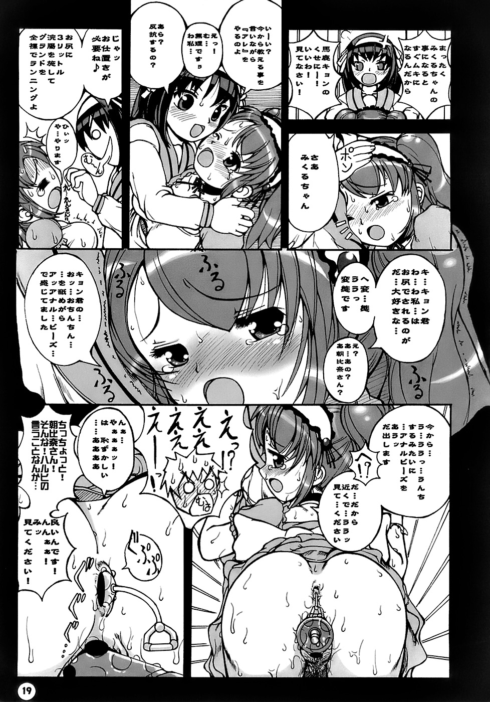 (SC34) [Anklet Girl (Tousei Aoume)] Mikurun Chou Tokkyuu (The Melancholy of Haruhi Suzumiya) page 20 full