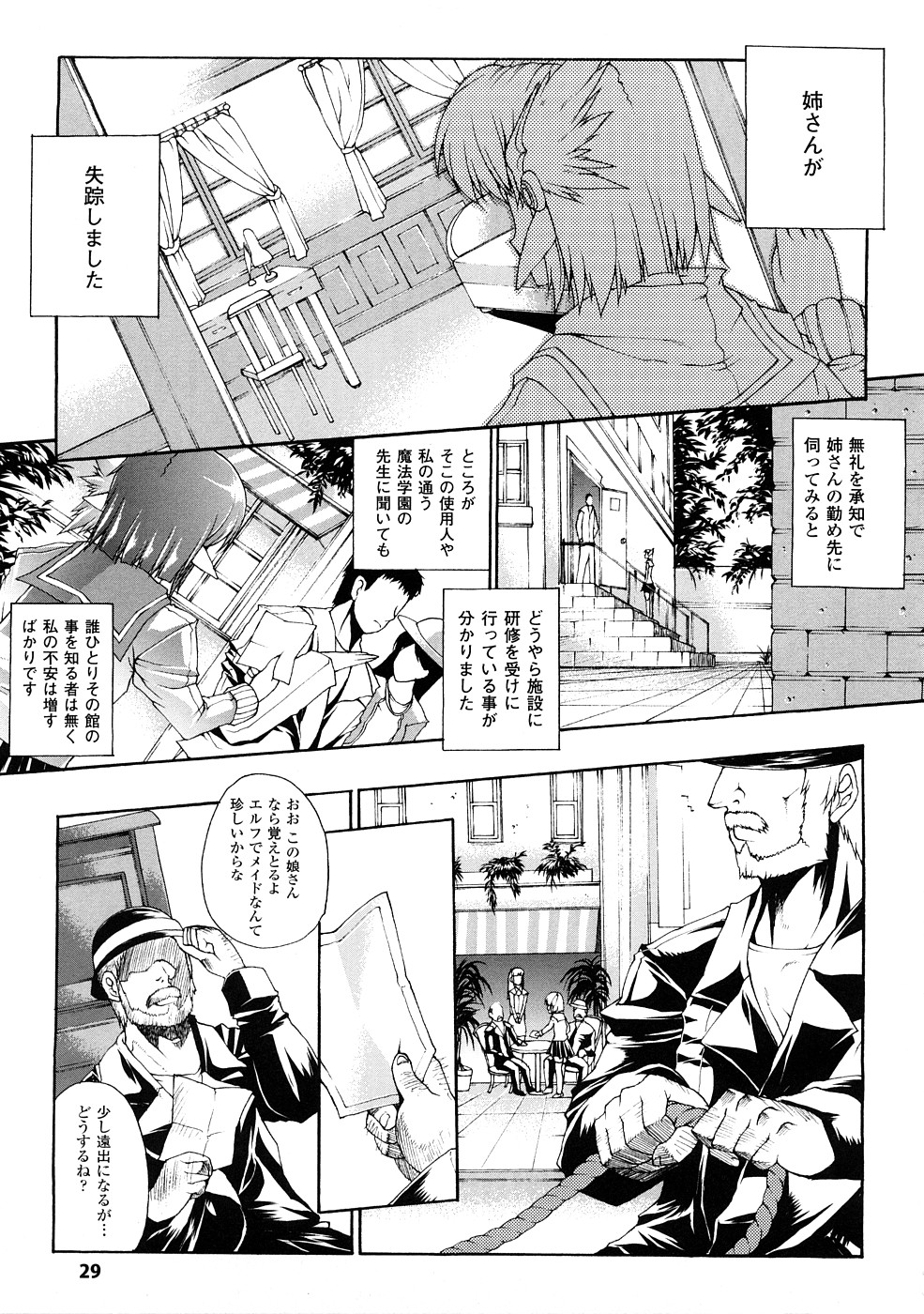 [Erect Sawaru] Injyutsu no Yakata - Residence of Obscene Art page 30 full