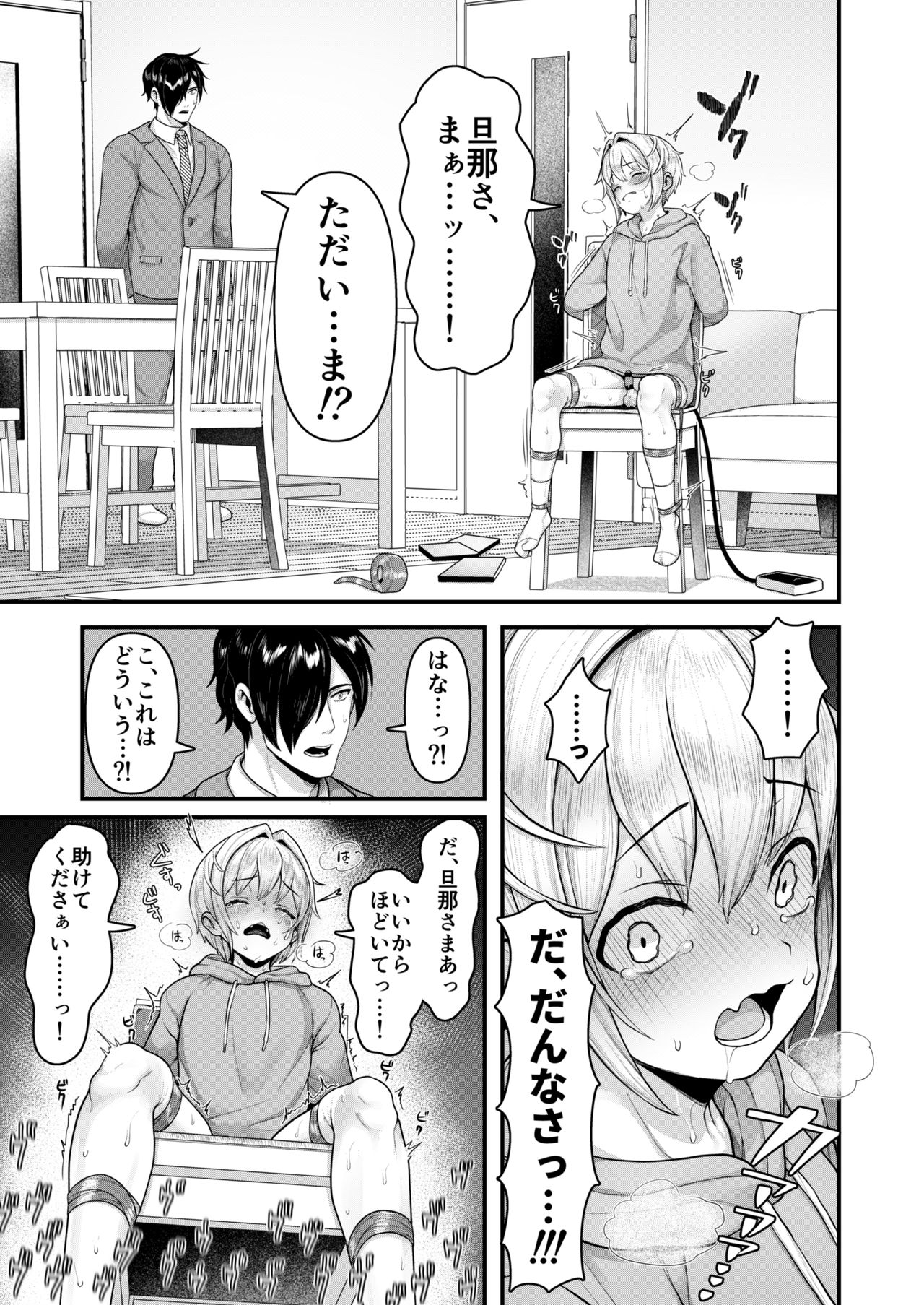 [Mimizu Nohara (Mimizuno)] Datte Boku, Danna-sama no Oyome-san desu kara [Digital] page 26 full