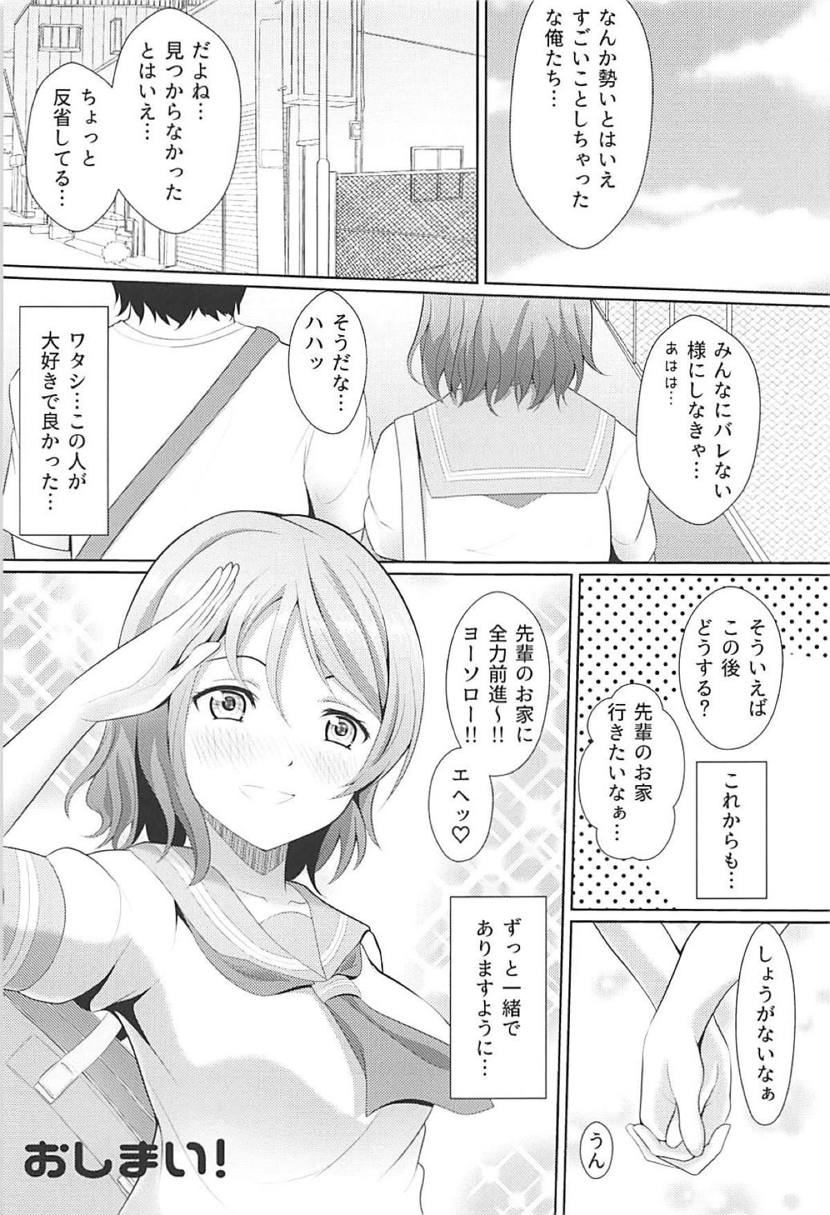 (C94) [Yachan Coffee (Yachan)] Genki Zenkai PAN! PAN! PAN! (Love Live! Sunshine!!) page 24 full