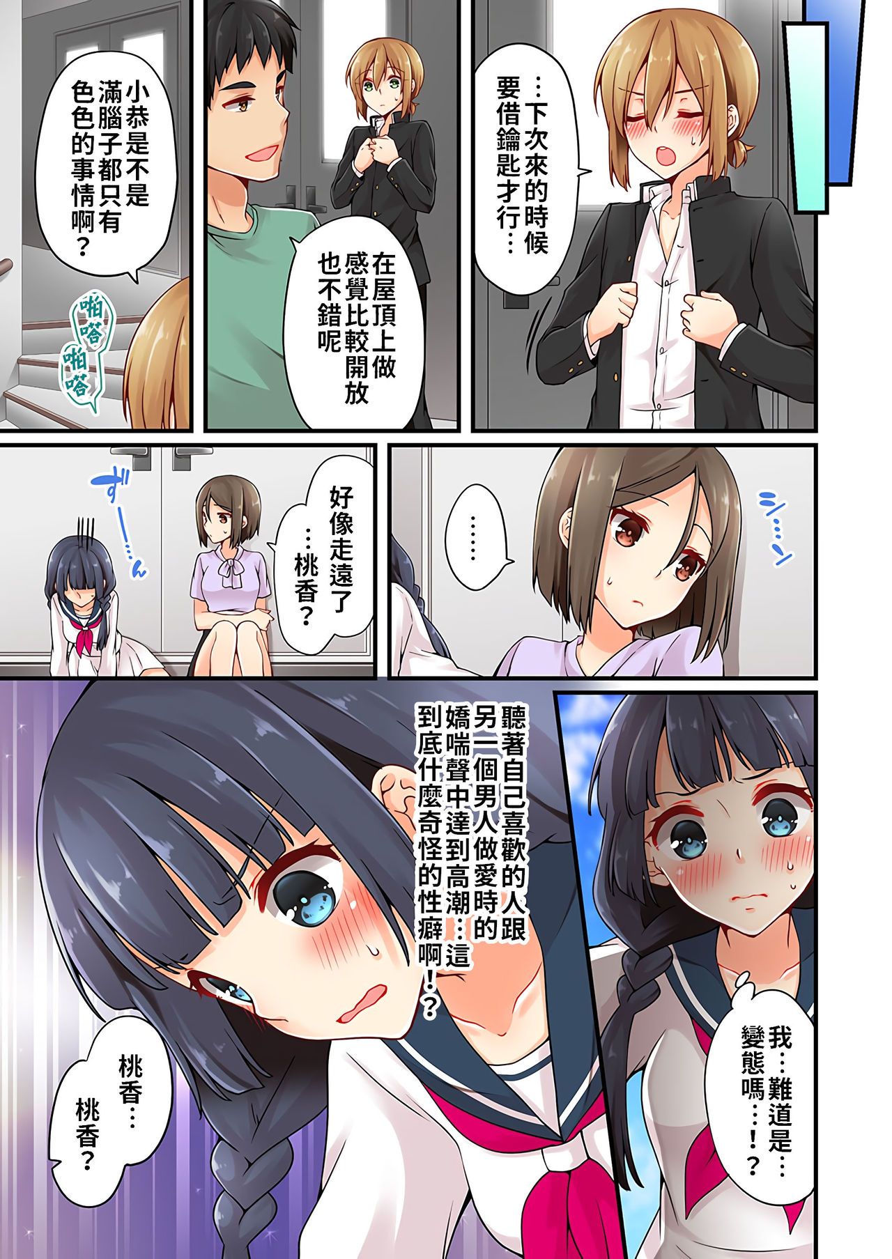 [Asazuki Norito] Arisugawa Ren tte Honto wa Onna nanda yo ne. | 有栖川煉其實是女生對吧。 1~11 [Chinese] [禁漫漢化組] [Ongoing] page 268 full