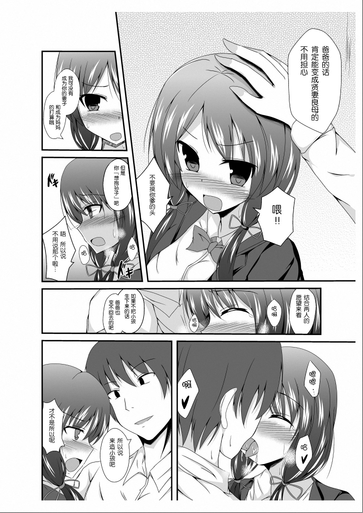 [TSF no F (Naba)] Tou-san Mago no Kao ga Mita Itte Itta yo ne? [Chinese] [琉璃神社汉化] page 19 full