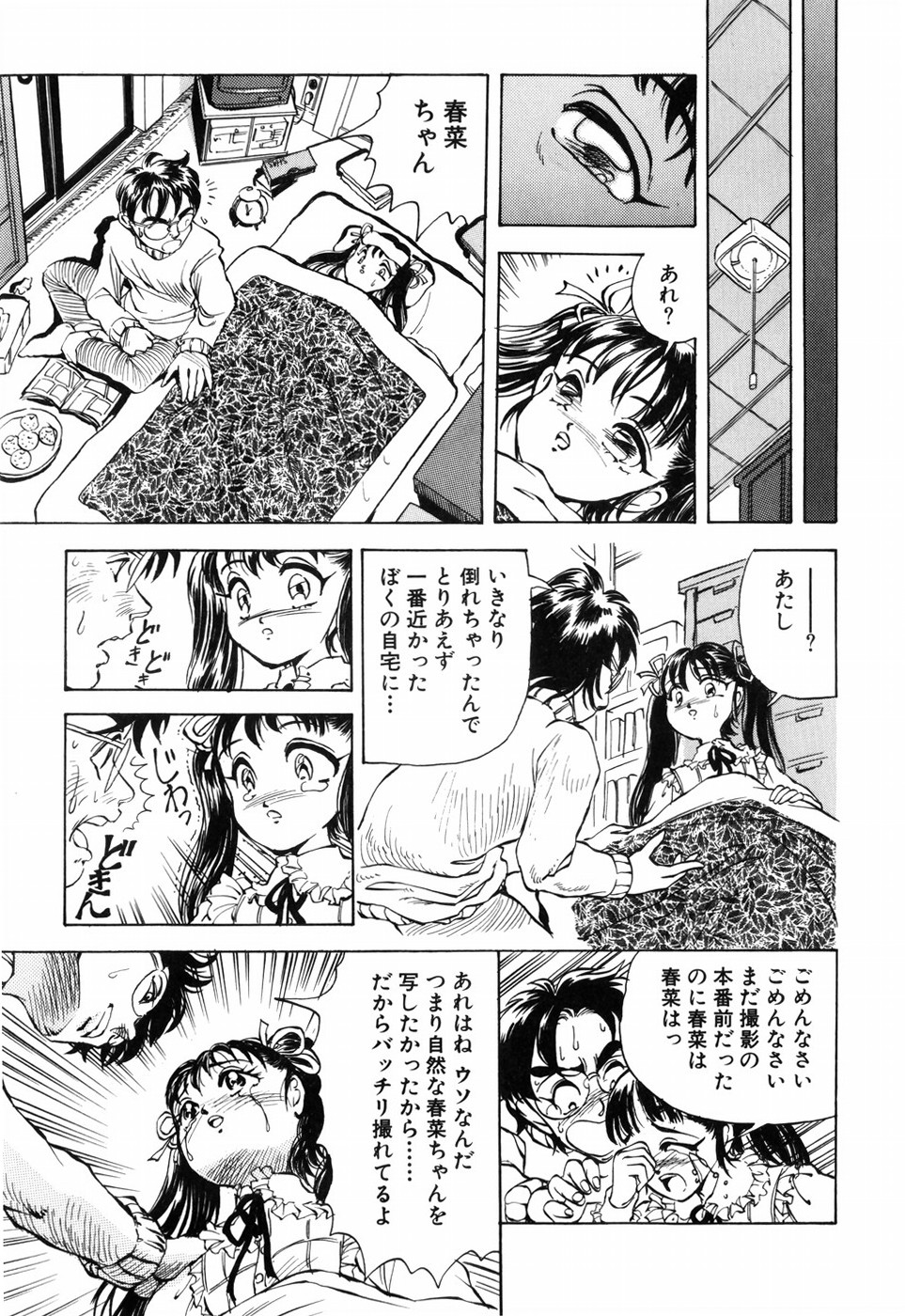 [DAPHNIA] Himitsu no Hanazono page 19 full