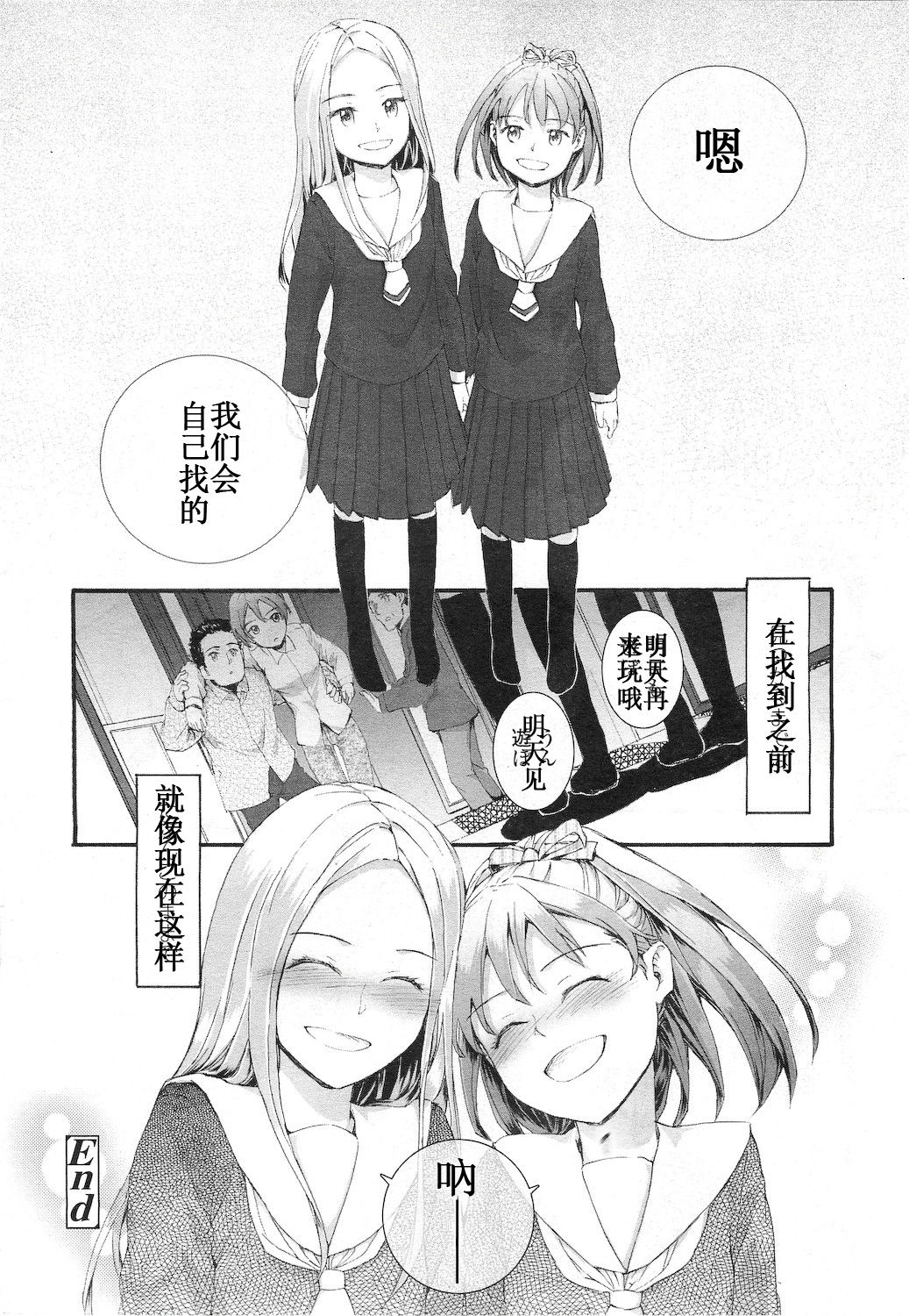 [Sumiya] Oyome-san (COMIC LO 2011-01 Vol. 82) [Chinese] [加帕里汉化组] page 21 full