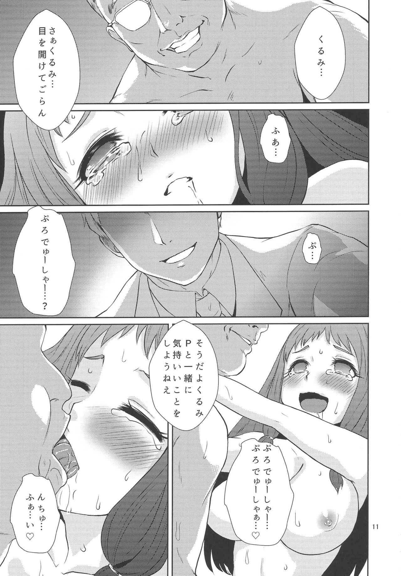 (C89) [Orange☆Blossom (Kakuka, shino)] Blossoming Morpheus (THE IDOLM@STER CINDERELLA GIRLS) page 12 full