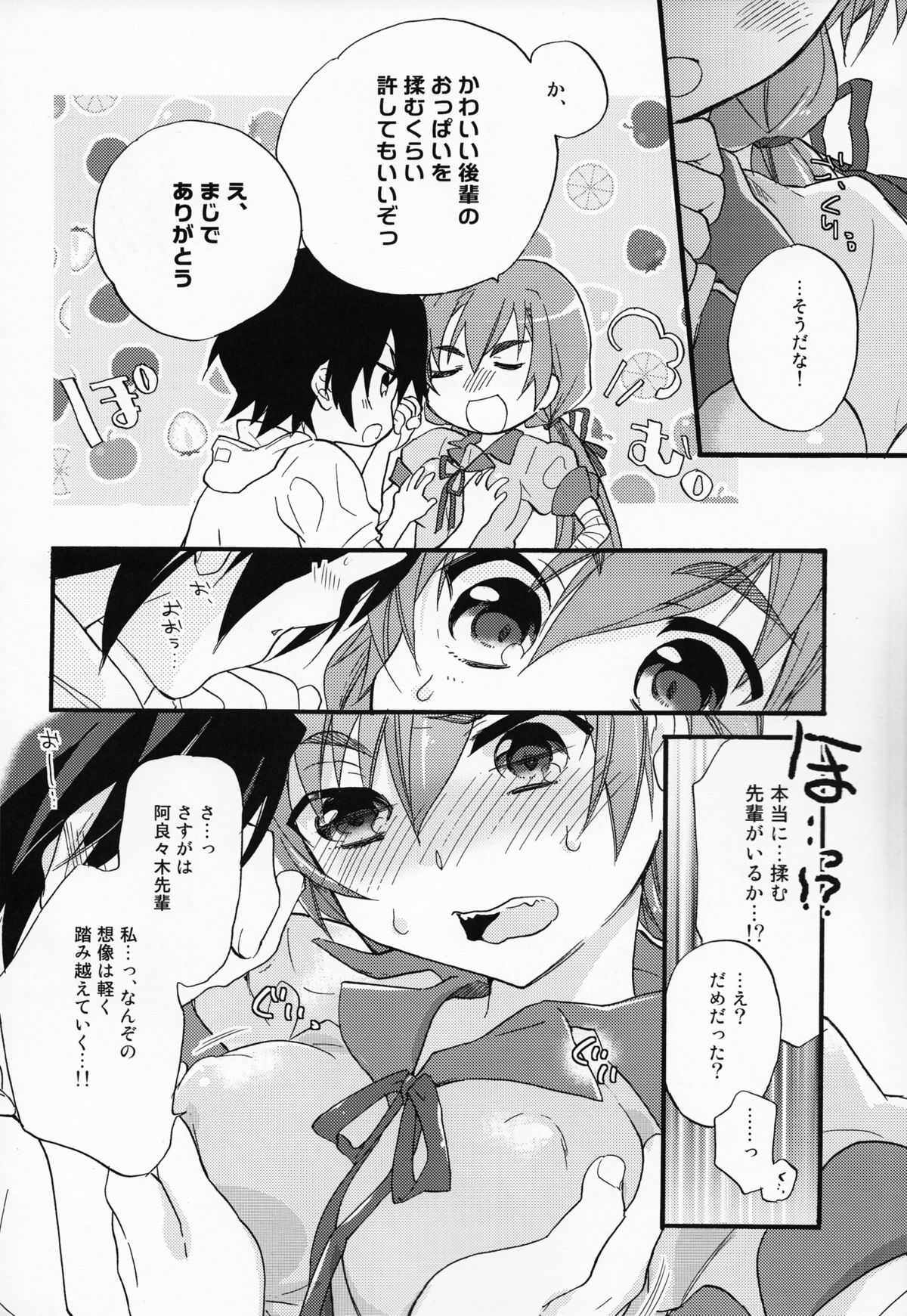 (SC61) [ABLISS (Mei)] Once&ForAll (Bakemonogatari) page 8 full