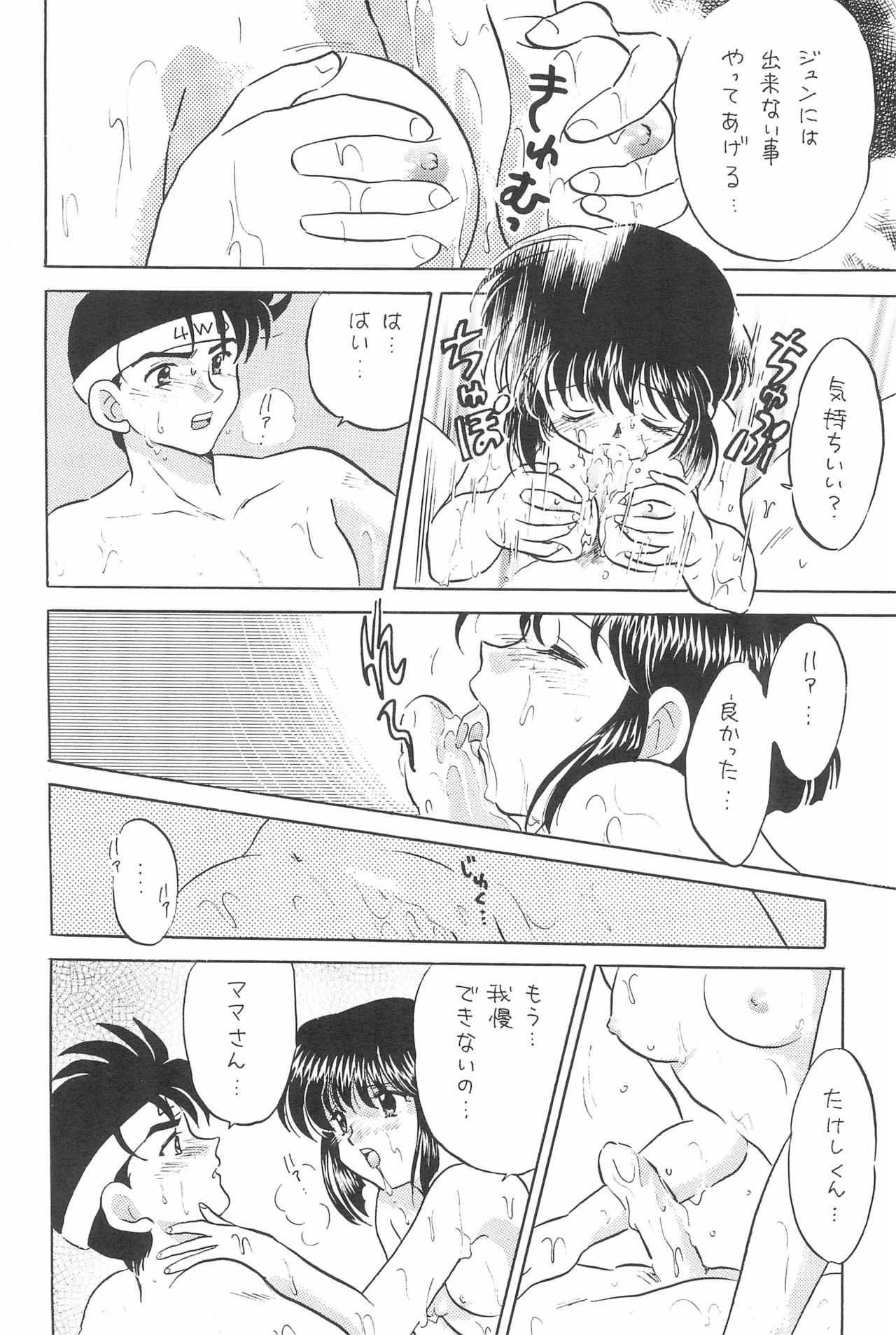 (C52) [Sancho Panda (PiYo, Kotono Wakako)] Muchuu ni Saseru Kare ga Suki (Bakusou Kyoudai Lets & Go!!) page 16 full