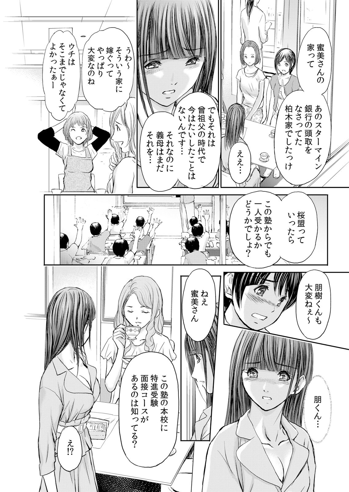 [安達拓実] 不倫妻～抗えない恥辱に濡れた花弁 1-6 page 16 full