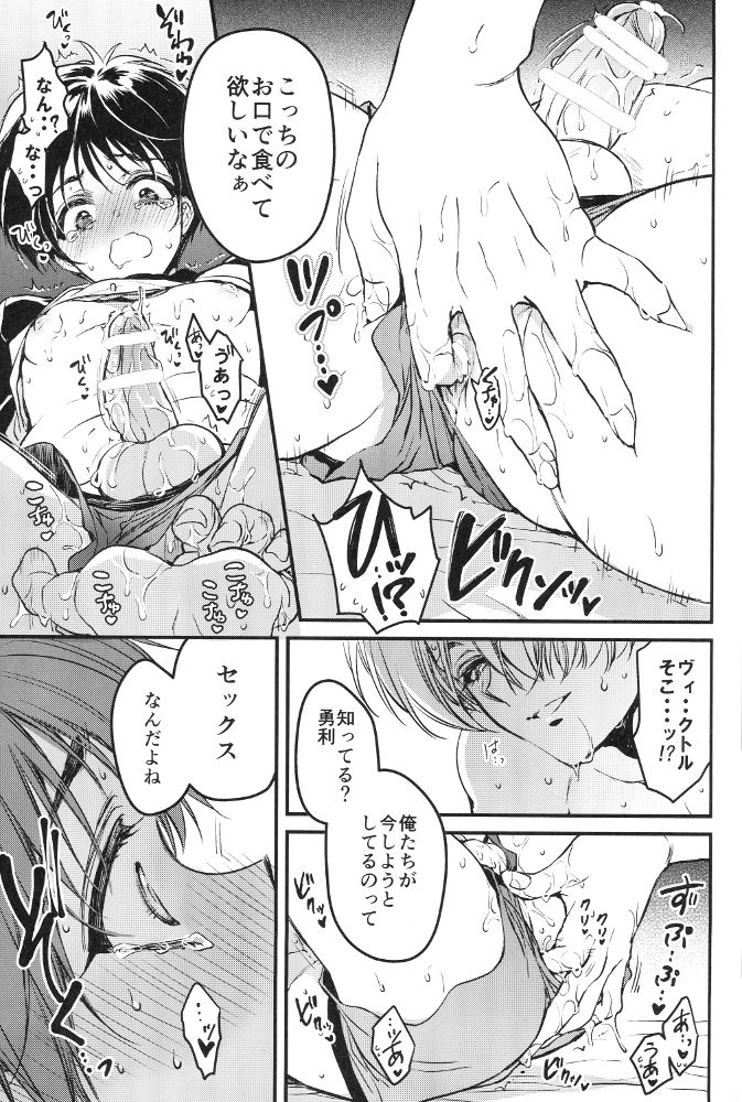 (C91) [RIRIADOLL (Takewakamaru)] Sukinshippu!!! (Yuri on Ice) page 19 full