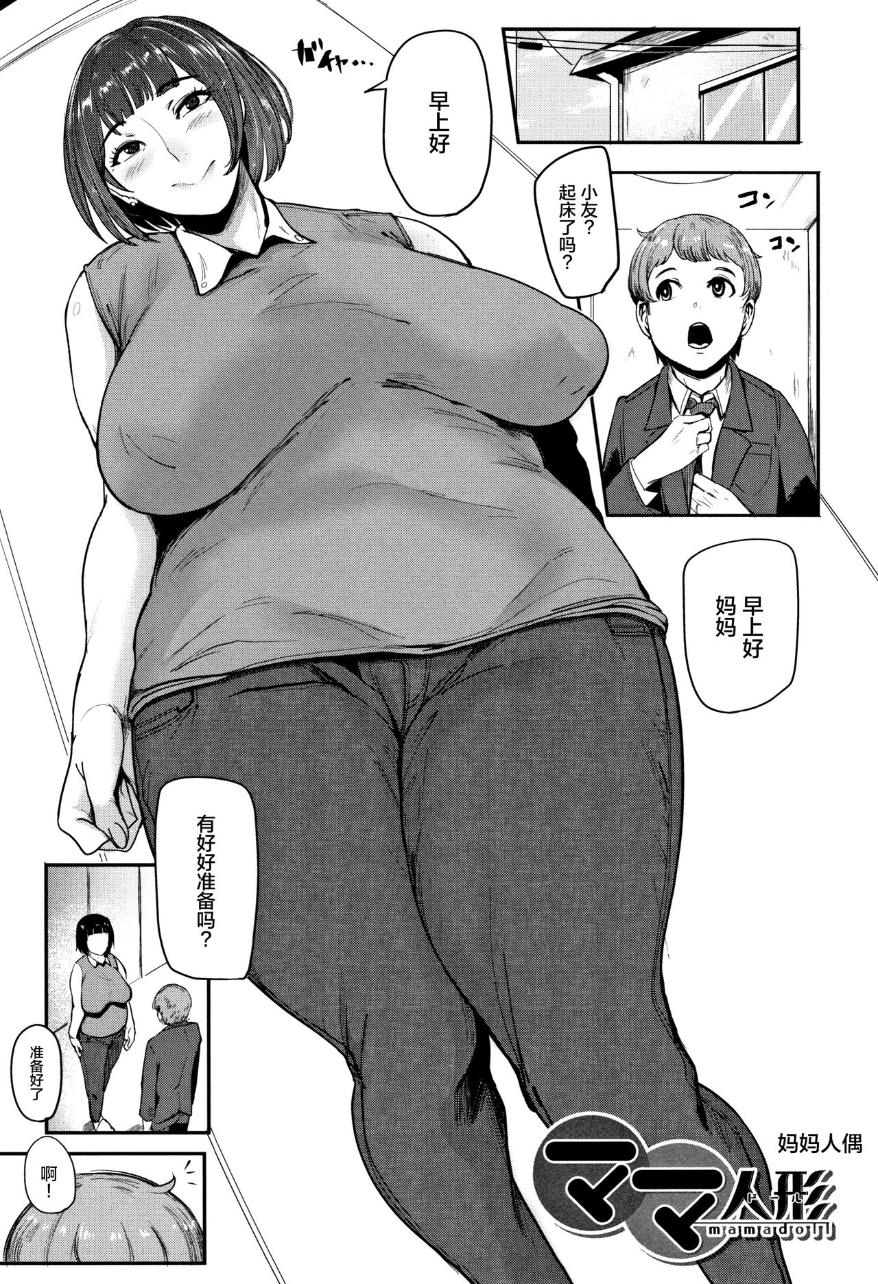[Otochichi] Chuppon Onna no Vacuum Fella Ch.1-4 [Chinese] [丧尸&无毒汉化] page 27 full