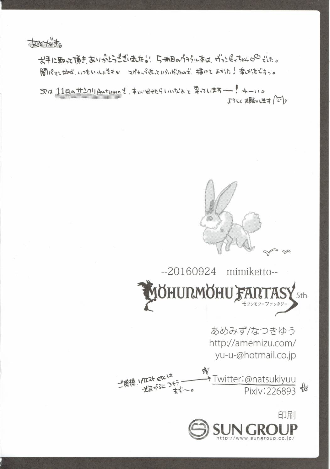 (Mimiket 35) [amemizu (Natsuki Yuu)] MOHUNMOHU FANTASY 5th (Granblue Fantasy) page 17 full