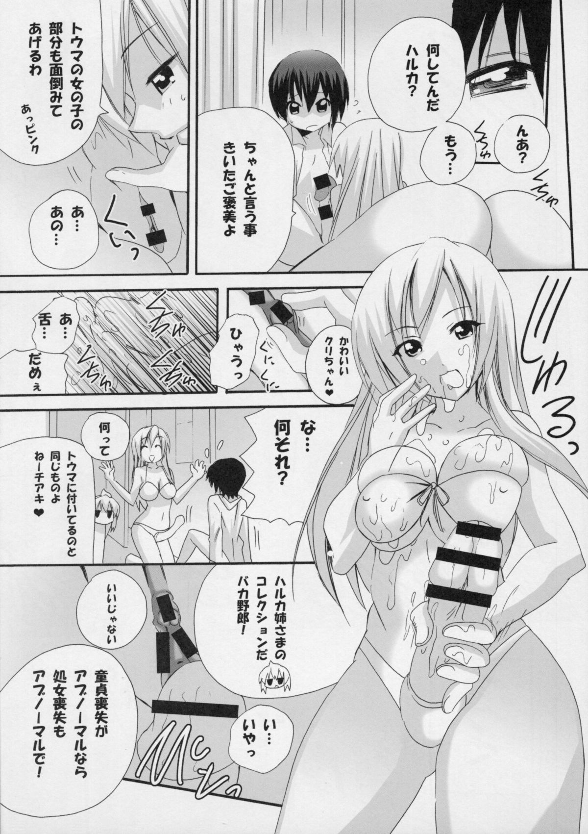 (C75) [PH (TAM)] Haruka Nee-sama to Love Shiru Mamire (Minami-ke) page 22 full