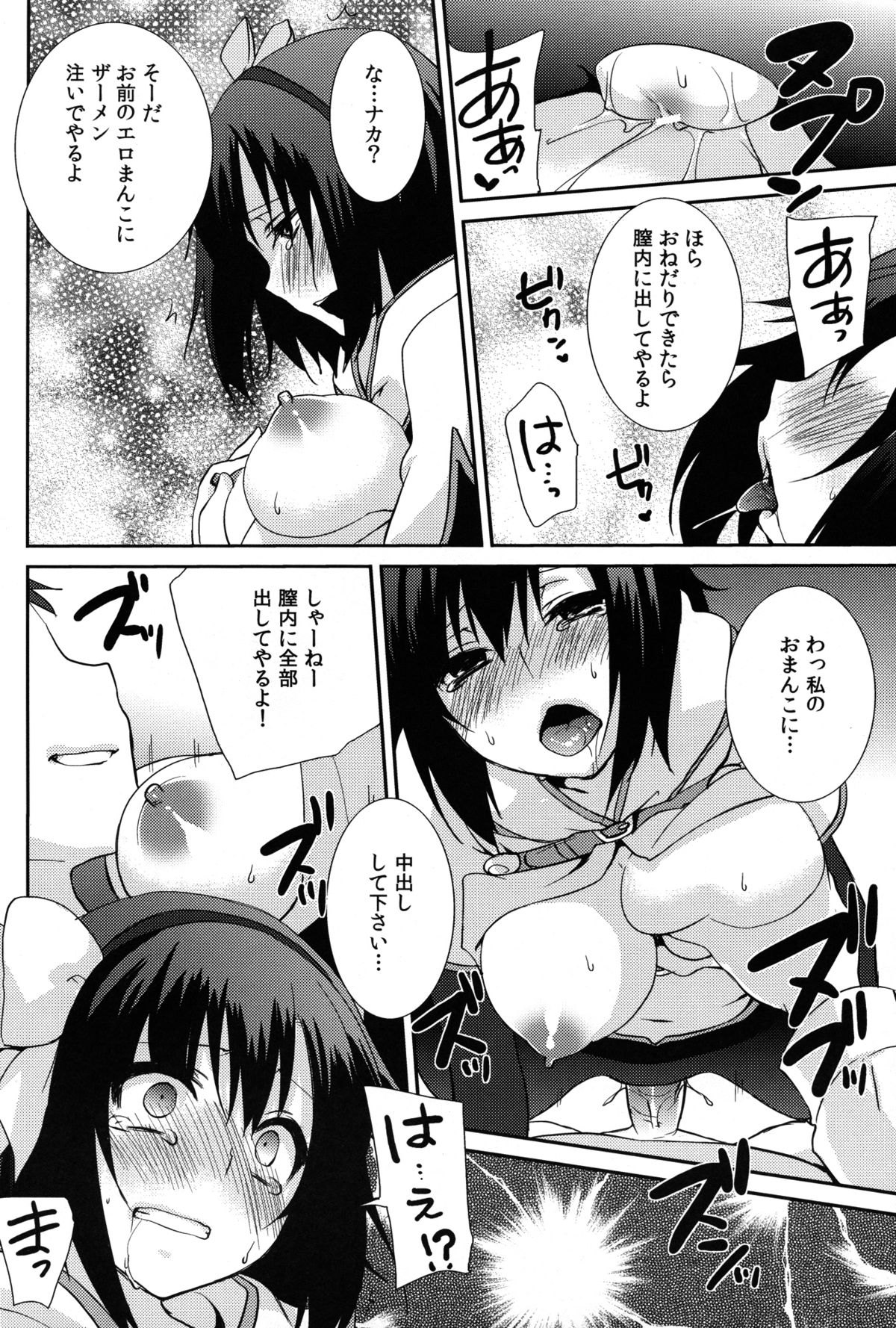 (C82) [Tougesakuraya (Yukian)] Kokomo Beach de Chinpira ni. (Ragnarok Online) page 28 full