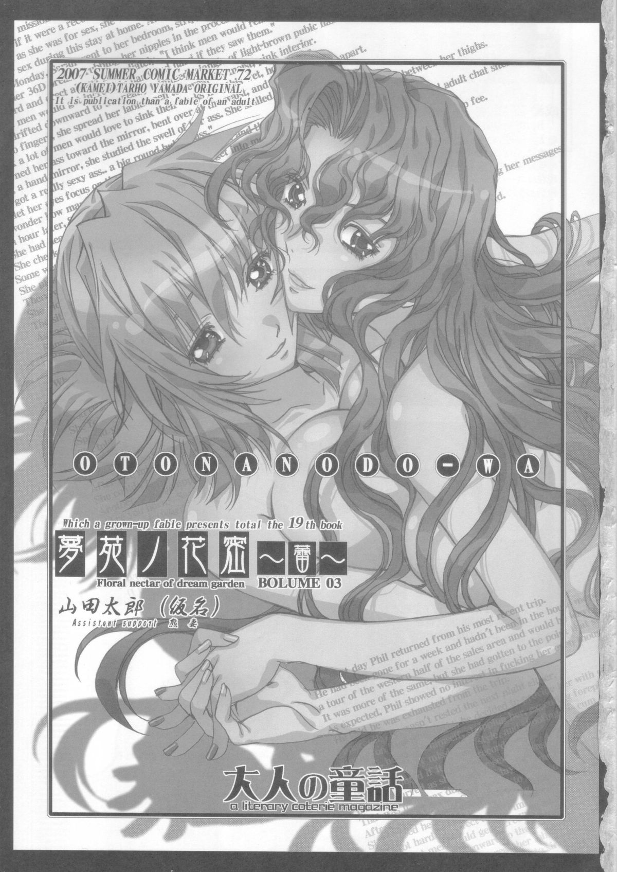 (C72) [Otonano Do-wa (Takei Masaki)] Yumezono no Hanamitu ~Tsubomi~ VOLUME 03 page 2 full