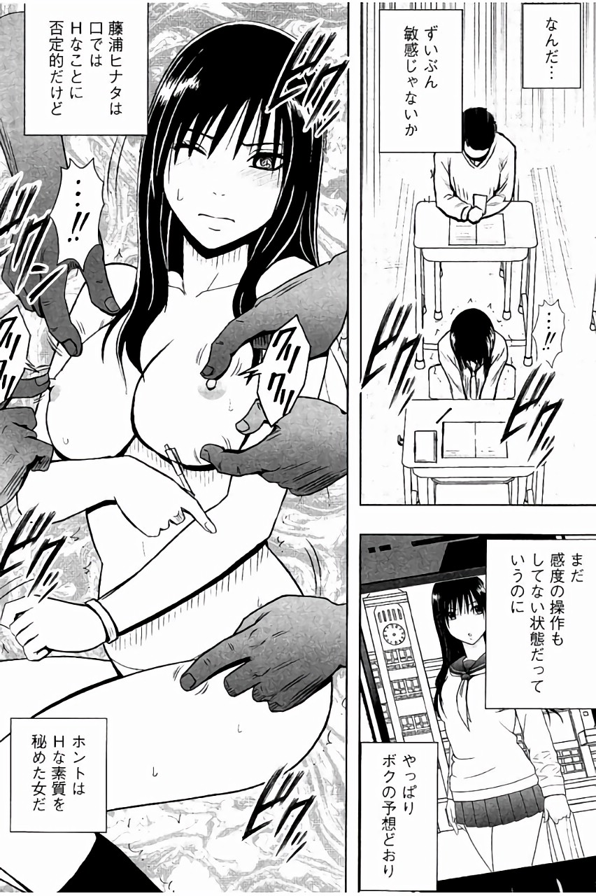 [Crimson] JK Kyousei Sousa ~Sumaho de Choukikan Moteasobareta Fuuki Iinchou~ [Kanzenban] page 20 full