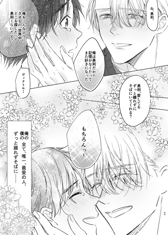 [MMS (tamika)] you and me (Yuri!!! on ICE) [Digital] page 96 full
