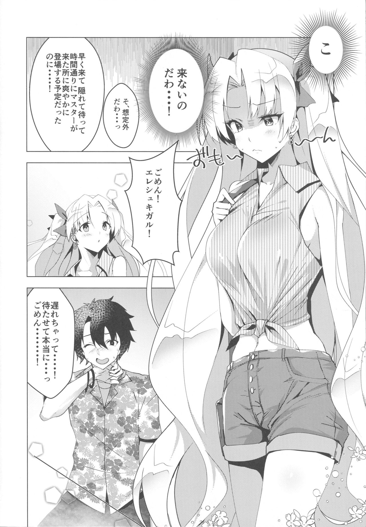 (C96) [Panda Cotta (Sasakuma Kyouta)] Ereshkigal to Luluhawa Date (Fate/Grand Order) page 5 full