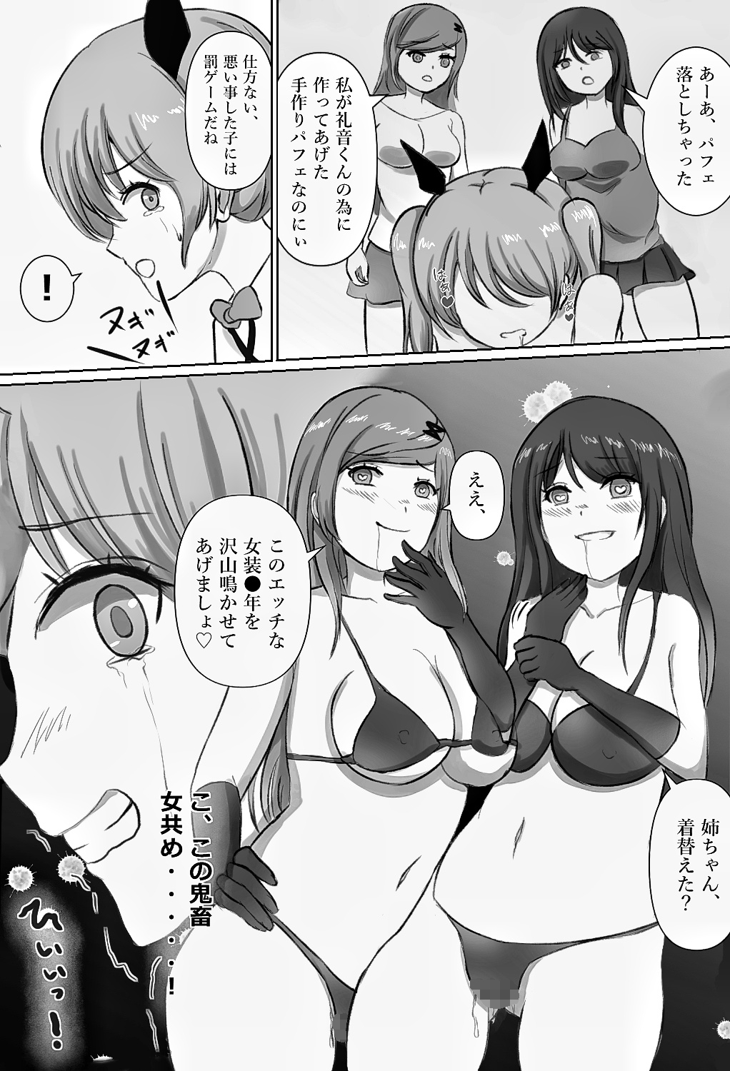 [Yammaruma] Josou Kusuguri Feti na Baka Aneki Futari ga Ouchi e Kaette Kiyagatta! page 14 full