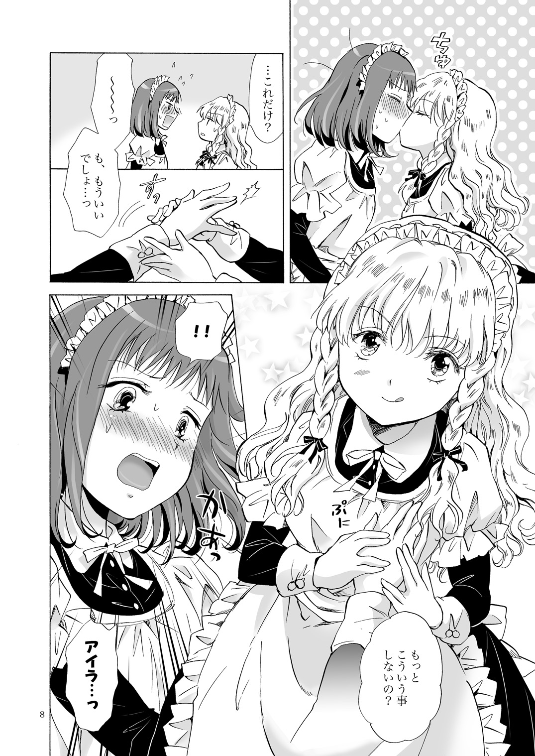 [peachpulsar (Mira)] Chiisana Maid-san no Himitsu [Digital] page 7 full