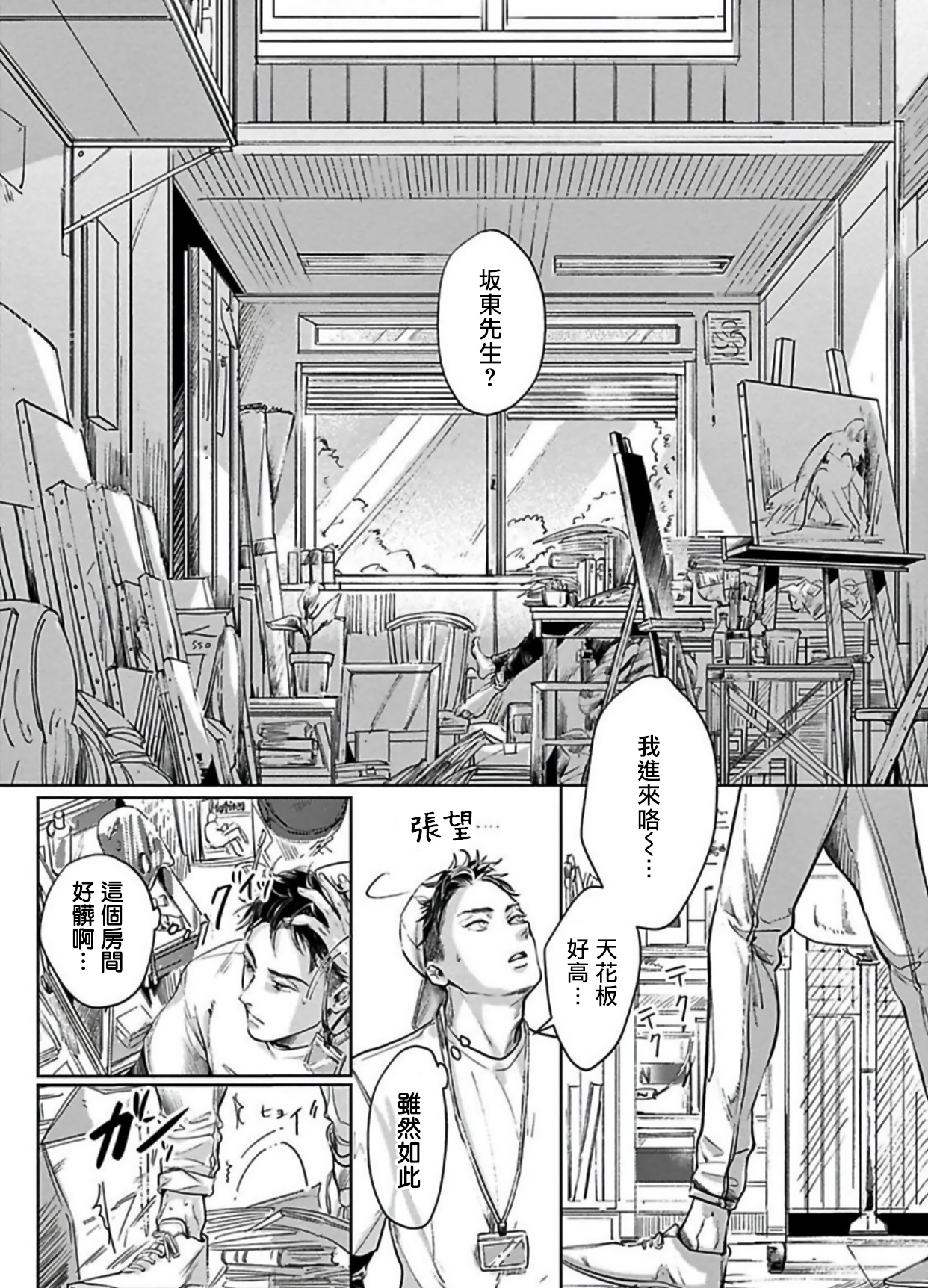 [Nishimoto Rou] Kono Senaka ni Tsume o Tatete | 于背上所立爪痕 Ch. 1-2 [Chinese] [拾荒者汉化组] page 38 full