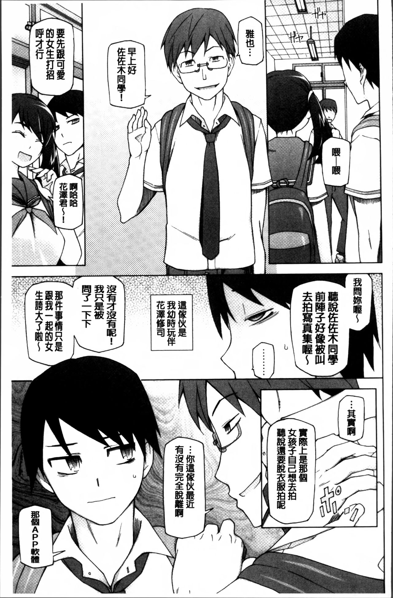 [Miito Shido] Dosukebe Appli [Chinese] page 65 full