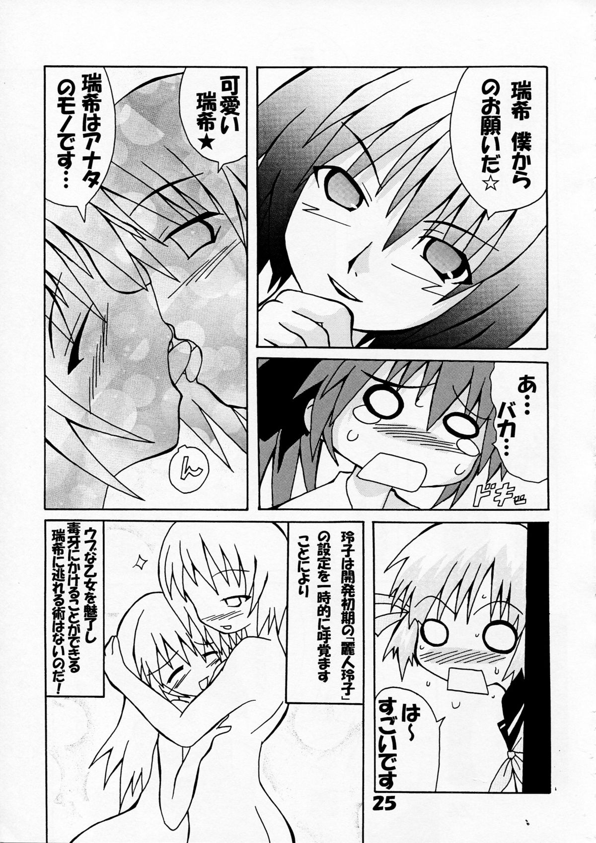 [S-FORCE (Serebi Ryousangata)] Haga Rei de Ikou! Vol. 3 (Comic Party) page 27 full
