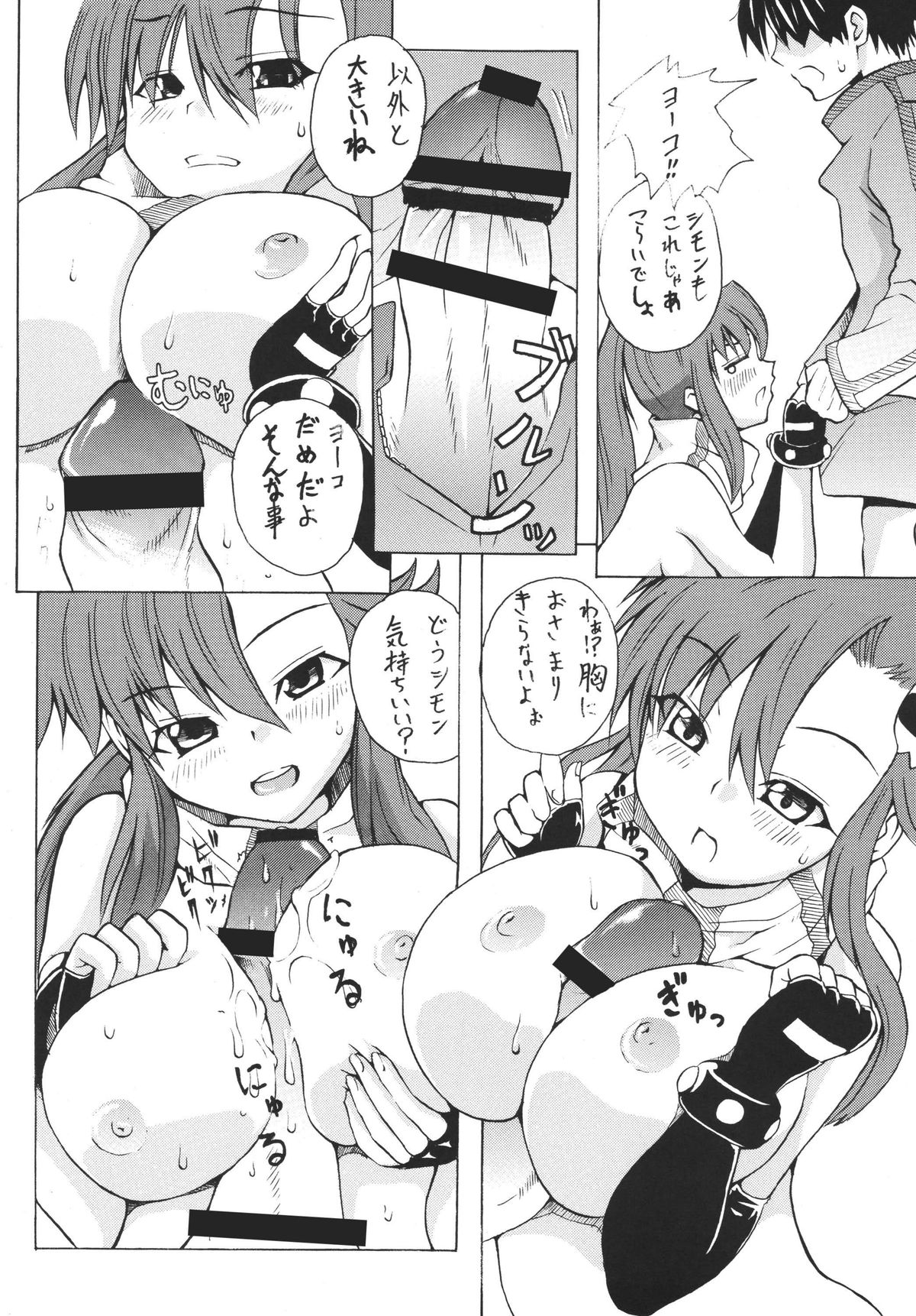 [Toriihime (Kokuu Rikishi)] Yokousume (Tengen Toppa Gurren Lagann) [Digital] page 10 full