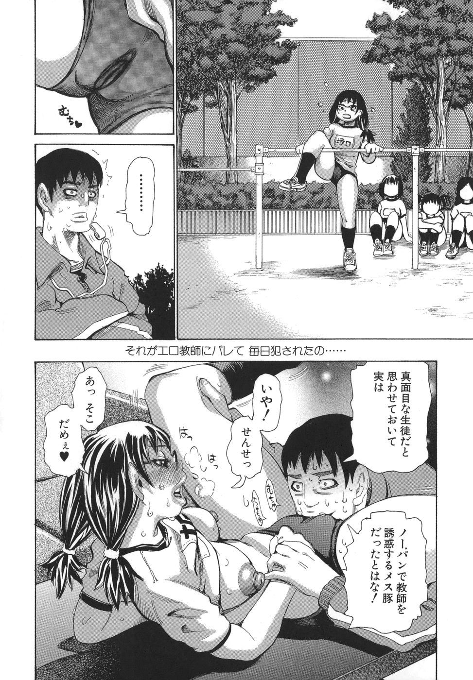 [Kira Hiroyoshi] Bukkonuki Kyoushitsu page 22 full