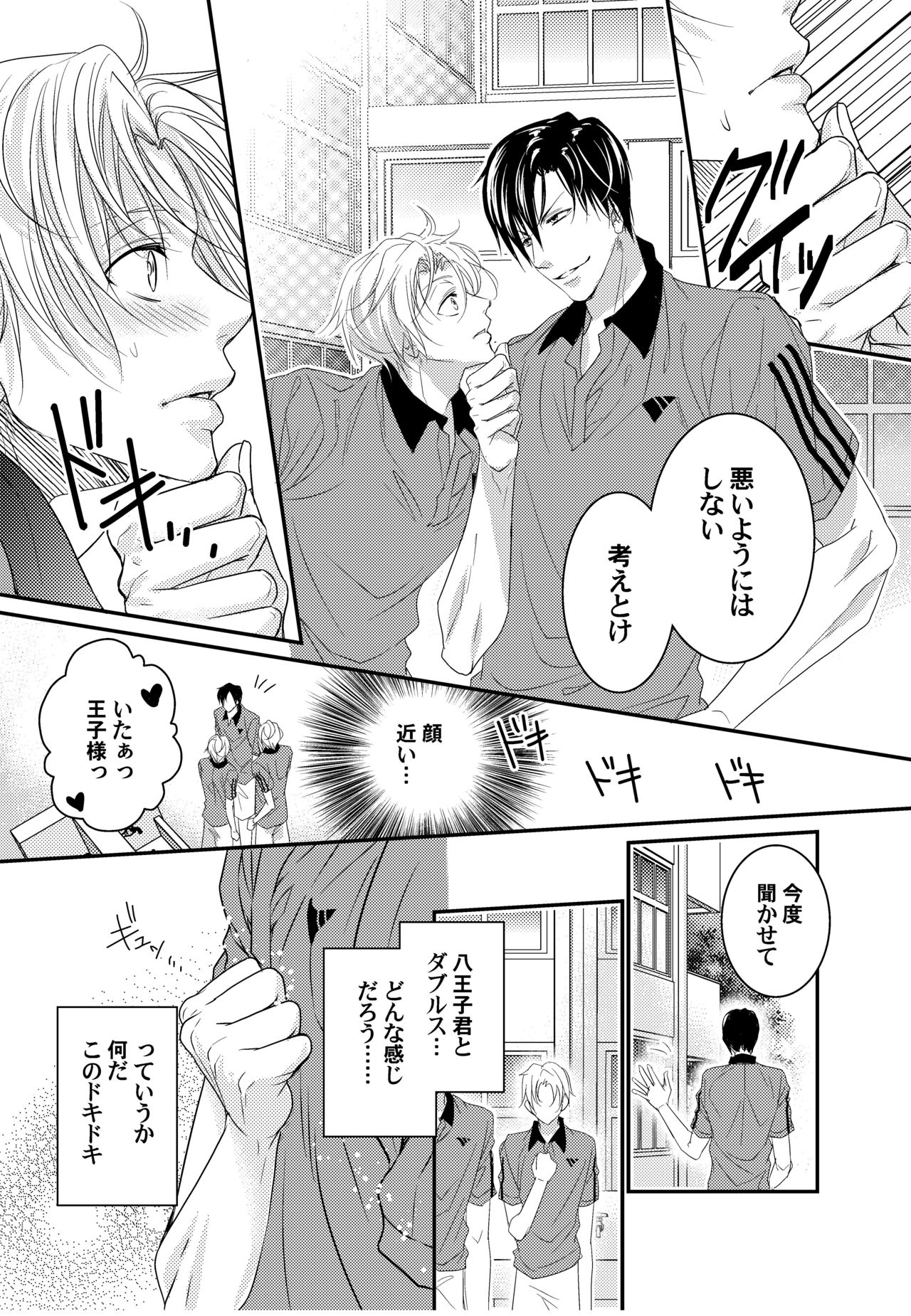 Tenisu buin-tachi ga biyaku shiyo de 3P aisho chekku page 7 full