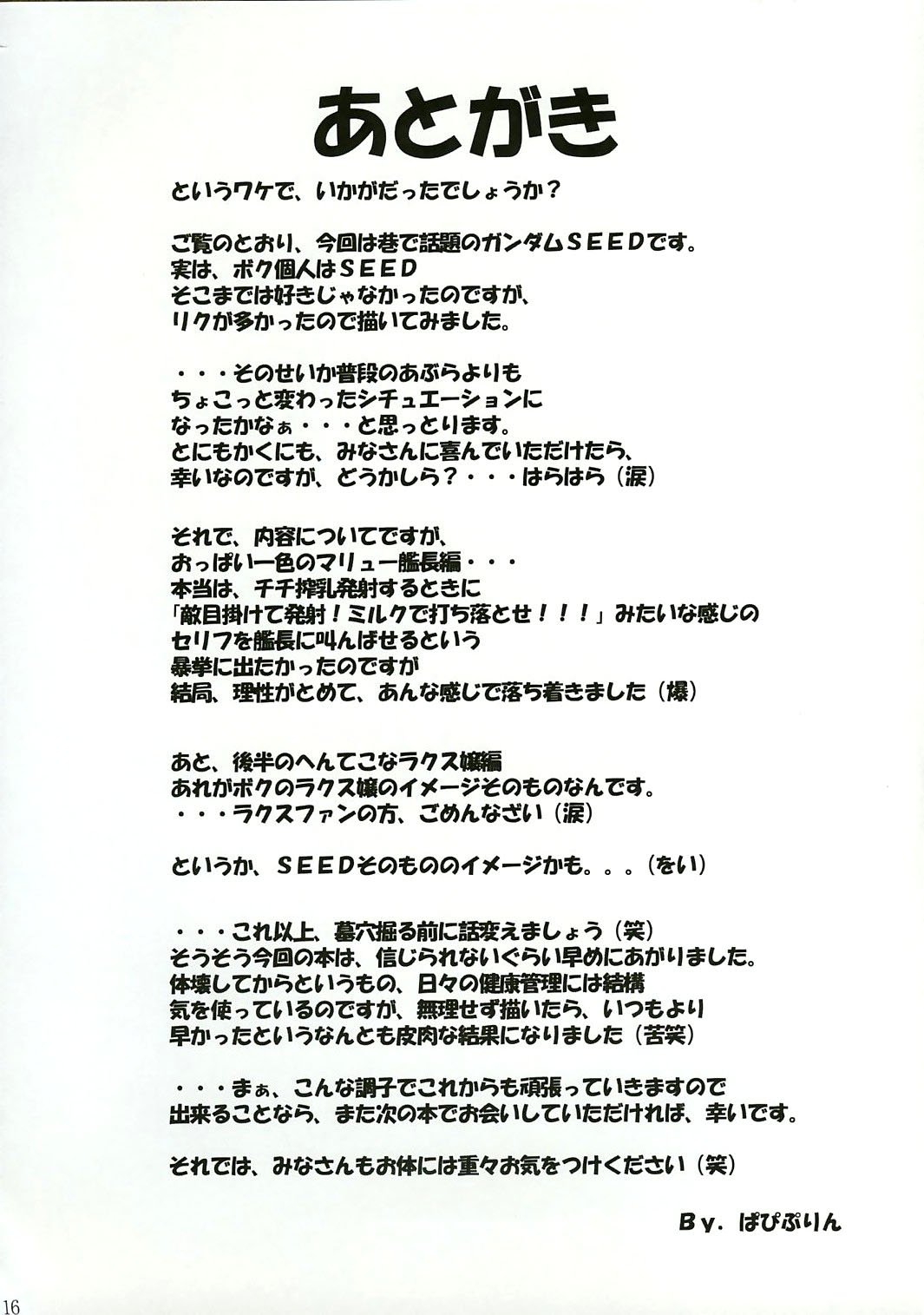 (C65) [Abura Katabura (Papipurin)] G (Mobile Suit Gundam SEED) page 14 full
