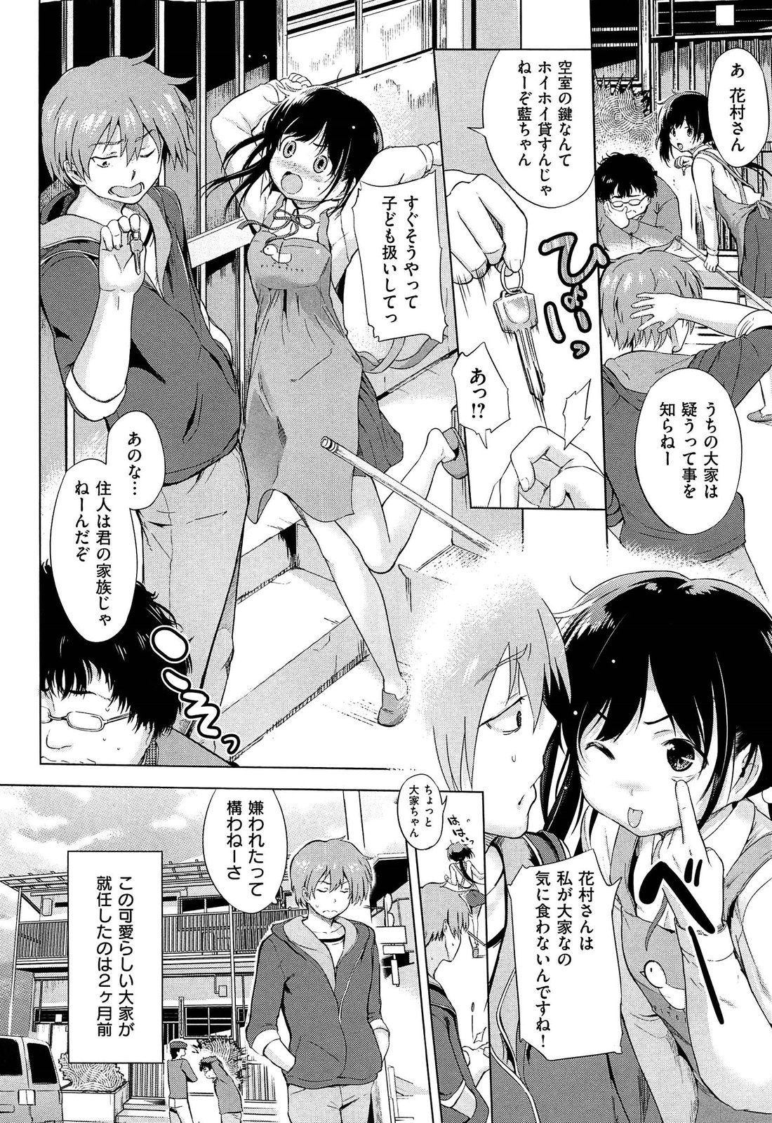 [Misagi Nagomu] Hatsukoi Swap page 76 full