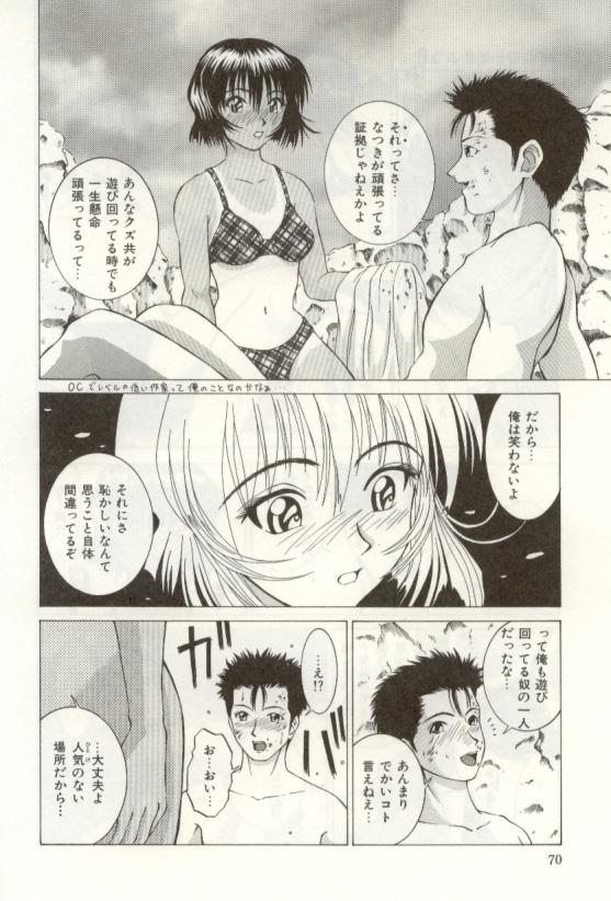 [NAO System] Heartful na Shunkan page 70 full