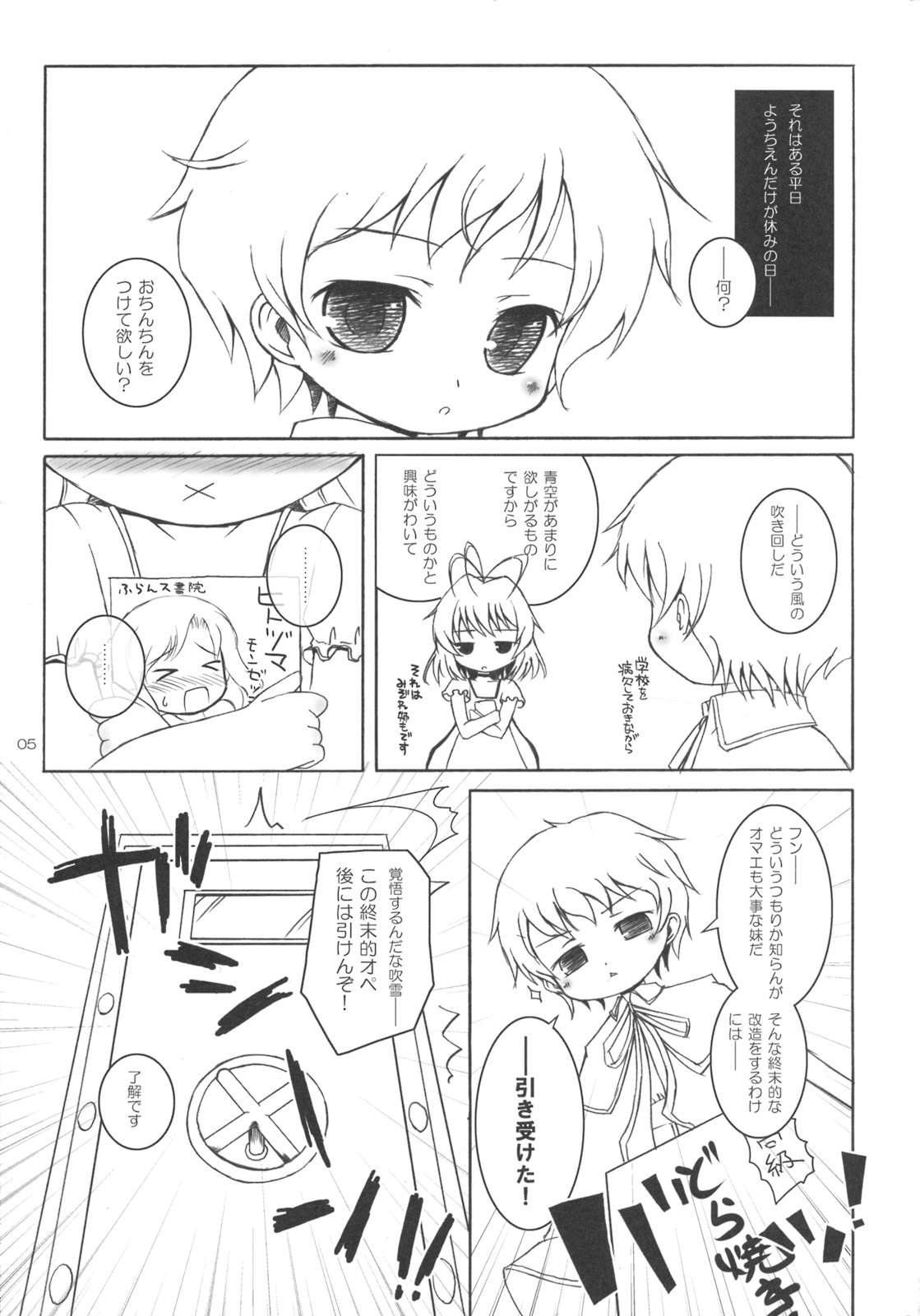 (C74) [Ororiya Enpitsudo (Murian)] Fubu Fubu Shitai! (Baby Princess) page 4 full