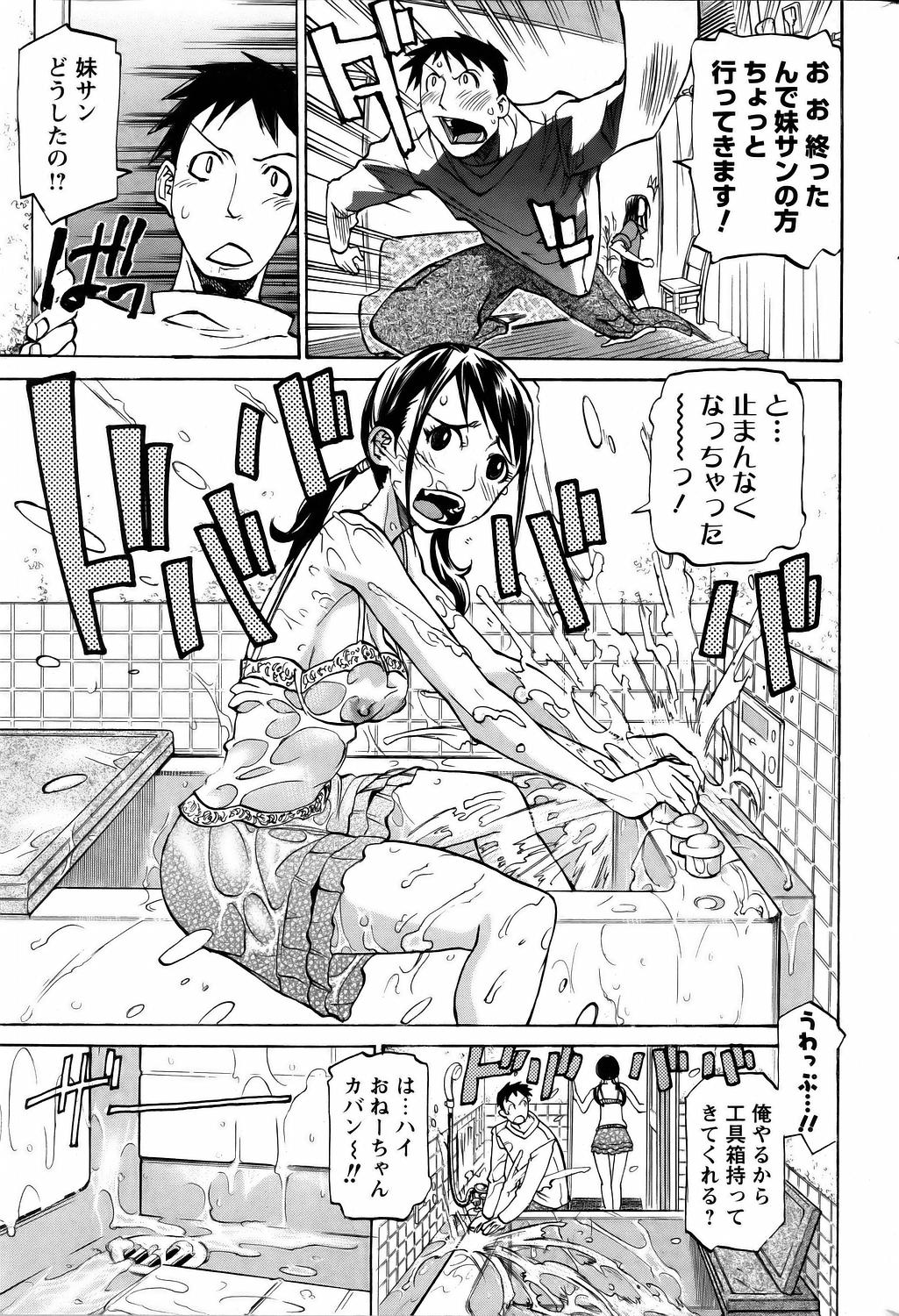[天崎かんな] 若草三姉妹物語 page 9 full