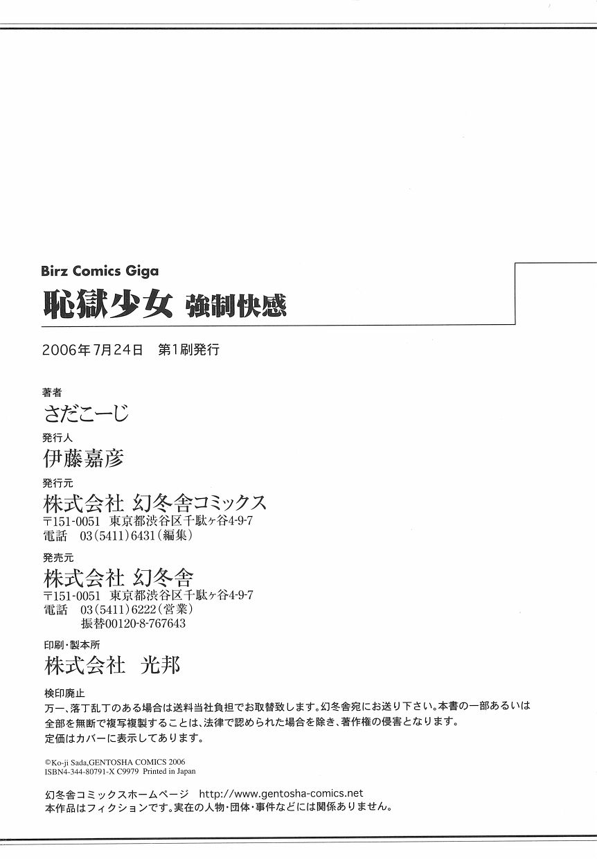 [Sada Ko-ji] Chigoku Shoujo ~Kyousei Kaikan~ page 179 full