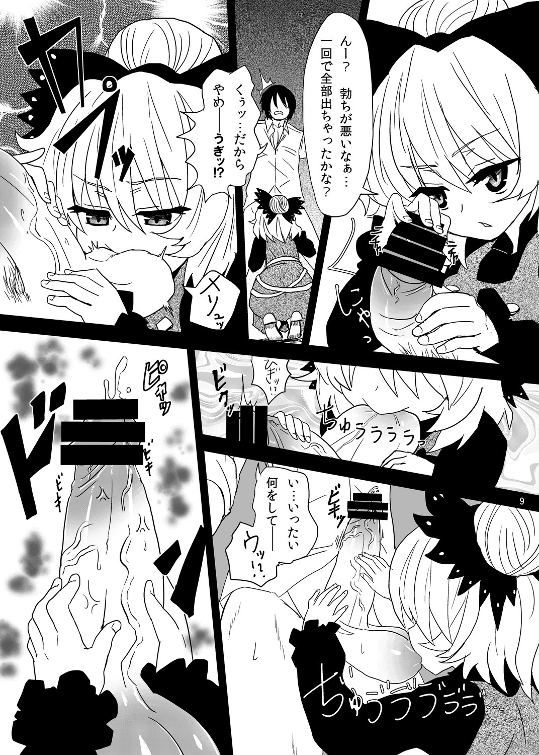 [Konnyaku Nabe (magifuro Konnyaku)] Arachnophilia (Touhou Project) [Digital] page 8 full