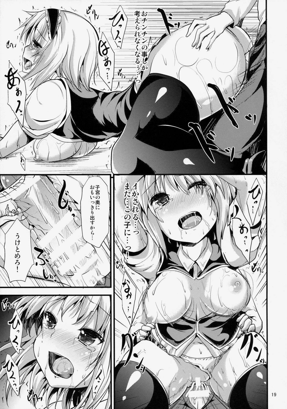 (Kouroumu 10) [Water Drop (MA-SA)] Satanic Carnival (Touhou Project) page 18 full