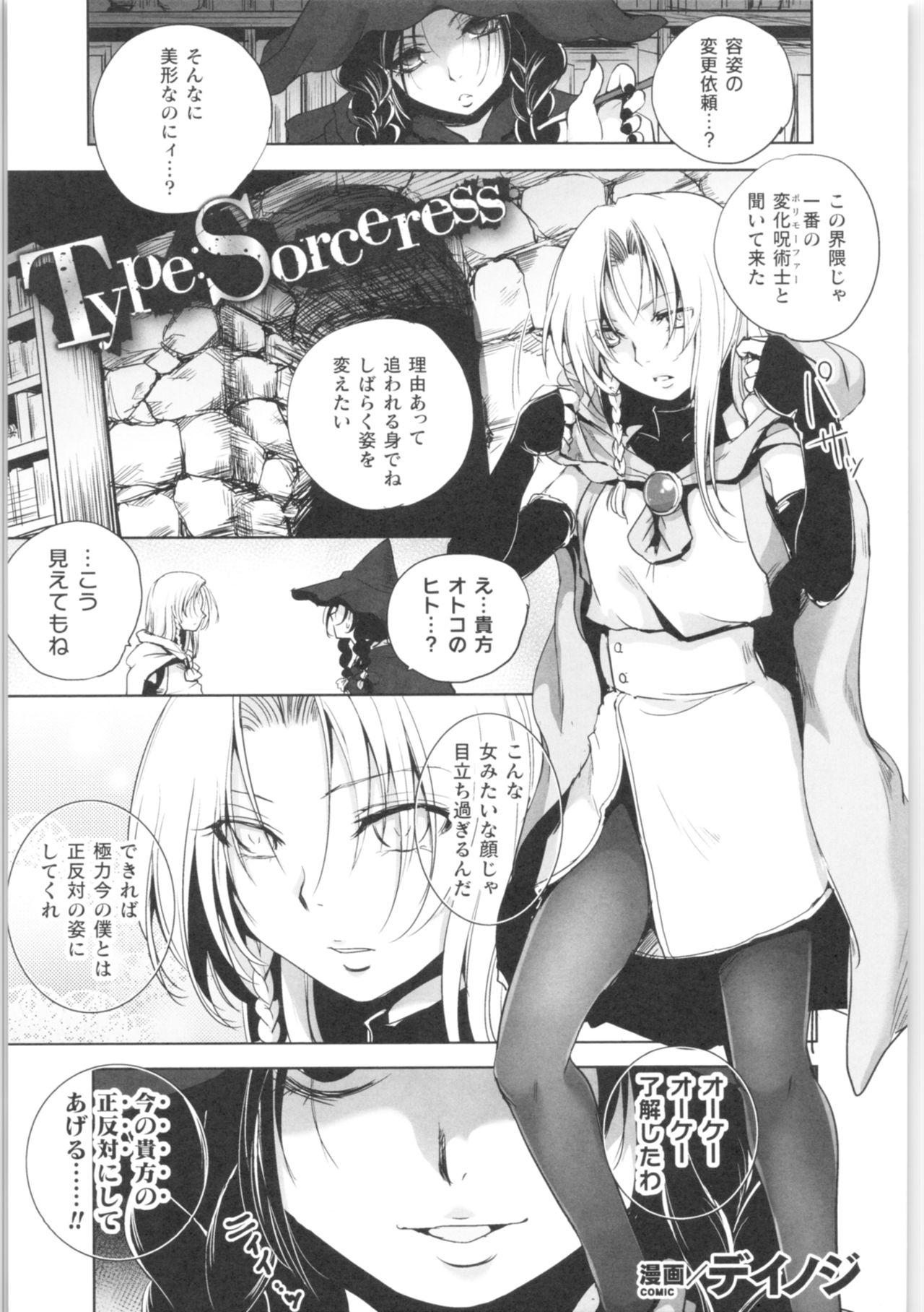 [Anthology] 2D Comic Magazine TS Kyousei Shoufu Nyotaika Baishun de Hameiki Chuudoku! page 24 full