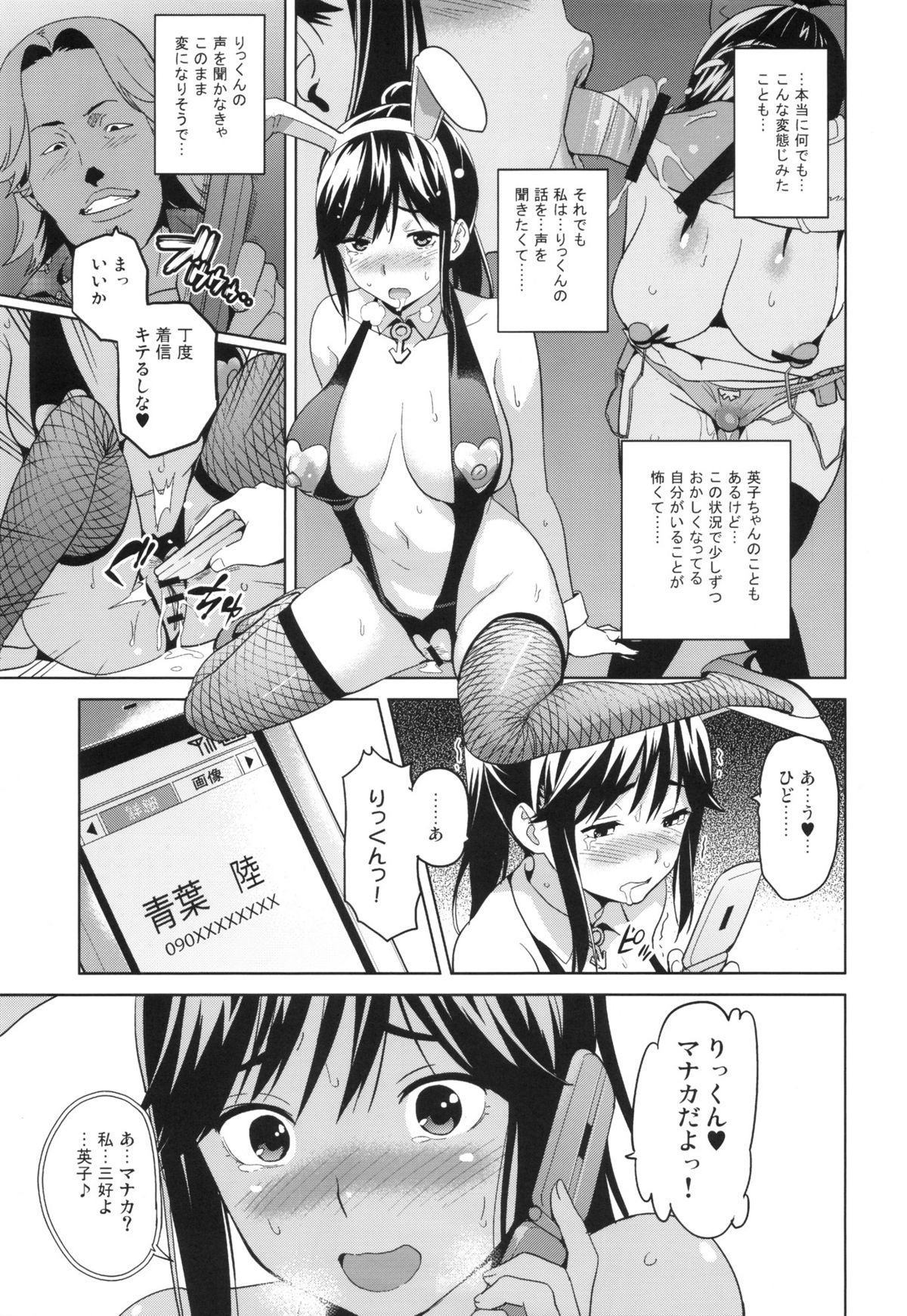 (C82) [Shinjugai (Takeda Hiromitsu)] Mana Tama Plus (Love Plus) page 26 full