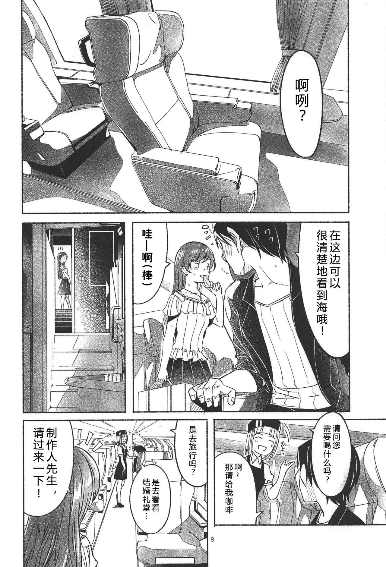 (C94) [telomereNA (Gustav)] Nagisa no Hanayome (THE IDOLM@STER CINDERELLA GIRLS) [Chinese] [CastlevaniaYB] page 10 full