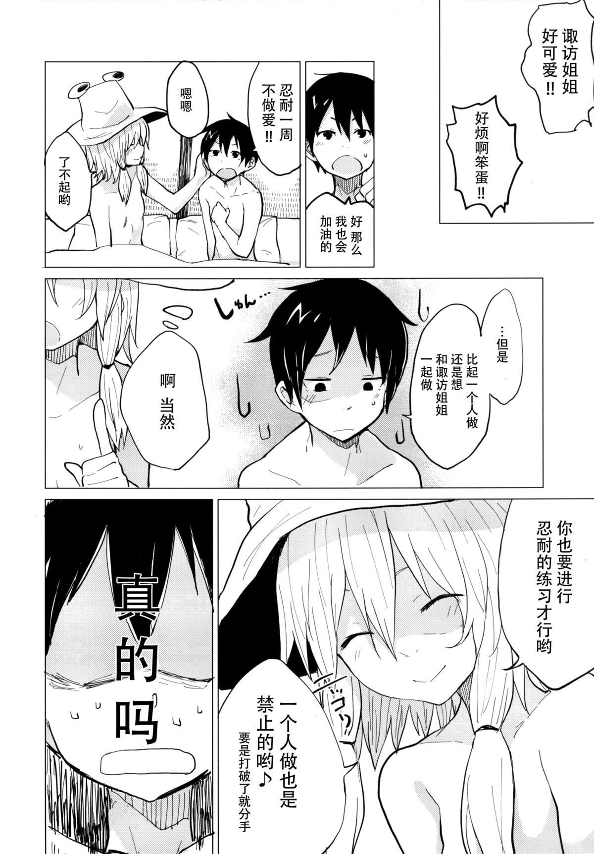 [100yenMoFA (Mirino)] Sukoshi wa Gaman Shinasai! Suwa Shota Bangaihen 2 (Touhou Project) [Chinese] [脸肿汉化组] [Digital] page 8 full