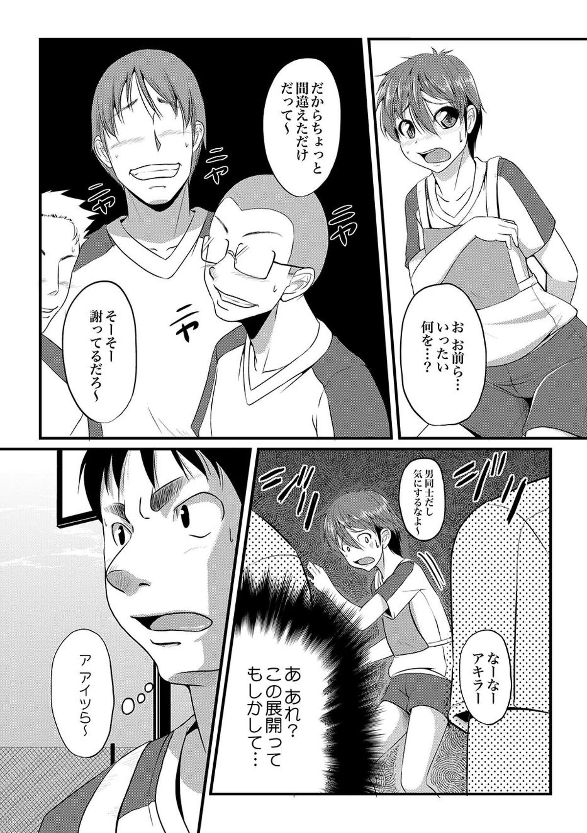 COMIC XO Zetsu! Vol.09 page 25 full