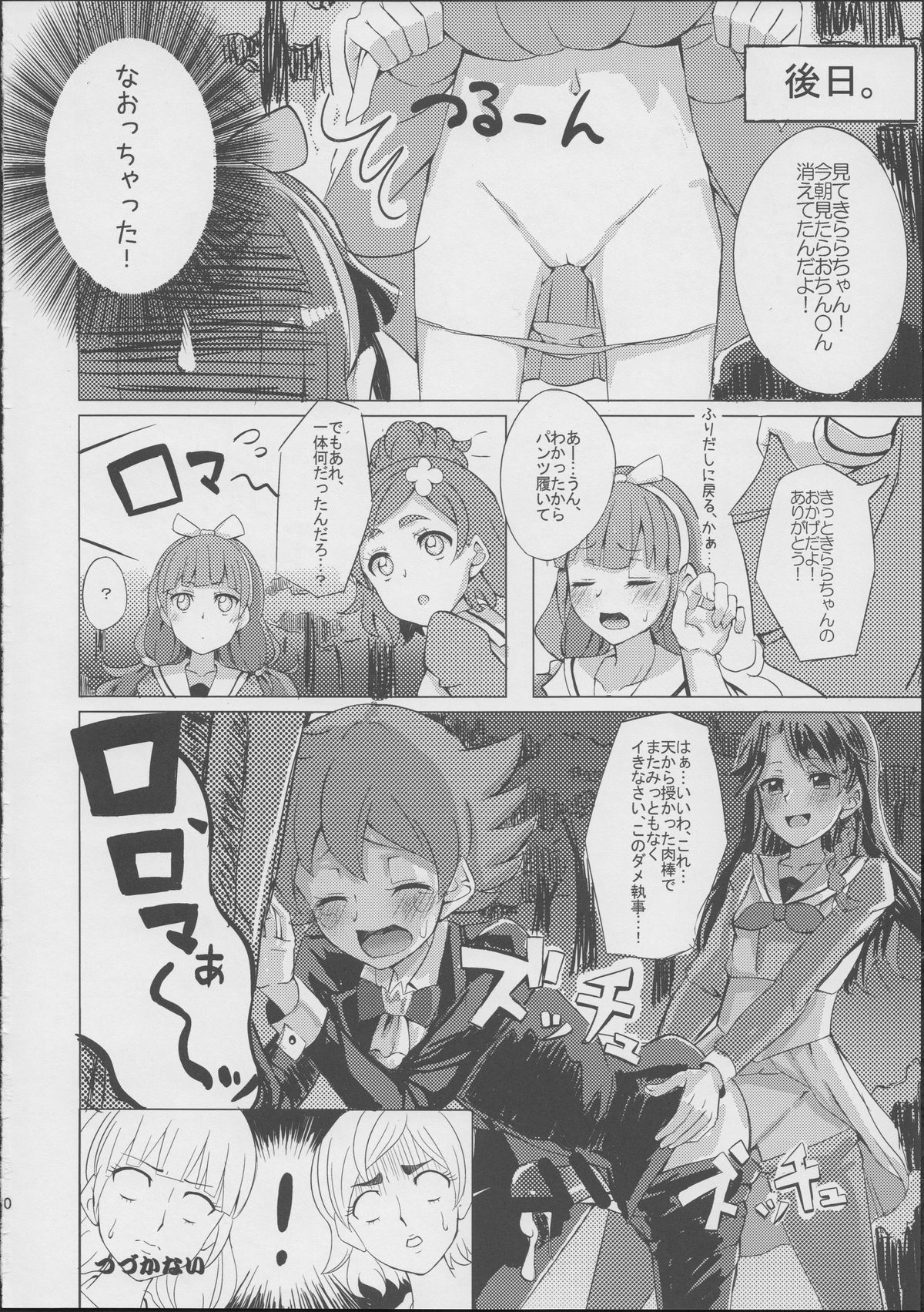 (C88) [grand-slum (Cure Slum)] HaruHaru to Kirara-chan no Naishogoto (Go! Princess Precure) page 17 full