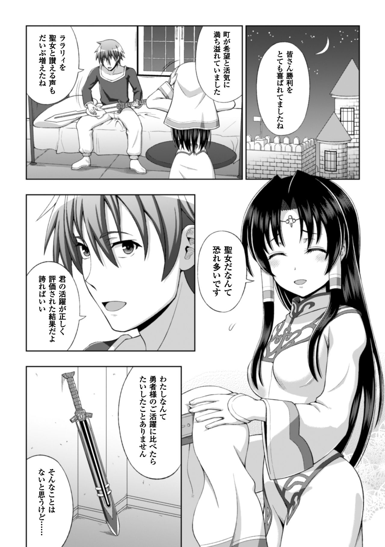 [chaccu] Seijo no kenshin ch.1-4 page 9 full