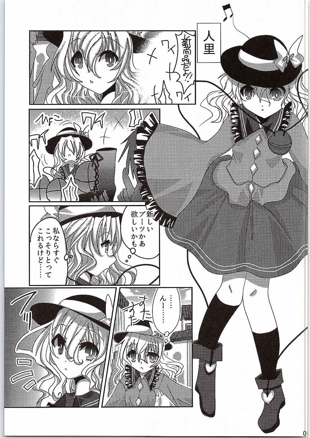 (C88) [Burning Soul (Sakayaki)] Komeiji Koishi no Enkou Jijou (Touhou Project) page 4 full