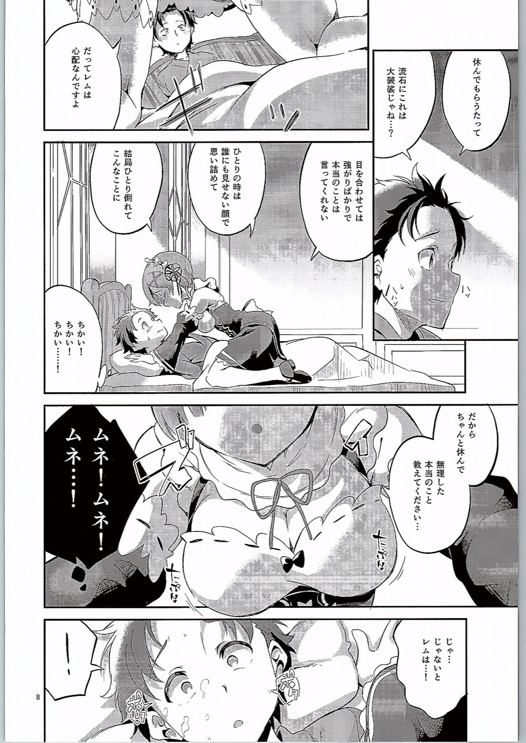 (C90) [Circle-FIORE (Ekakibit)] Rem wa Iya na Ko ni Natte Shimaimasu.... (Re:Zero Kara Hajimeru Isekai Seikatsu) page 7 full