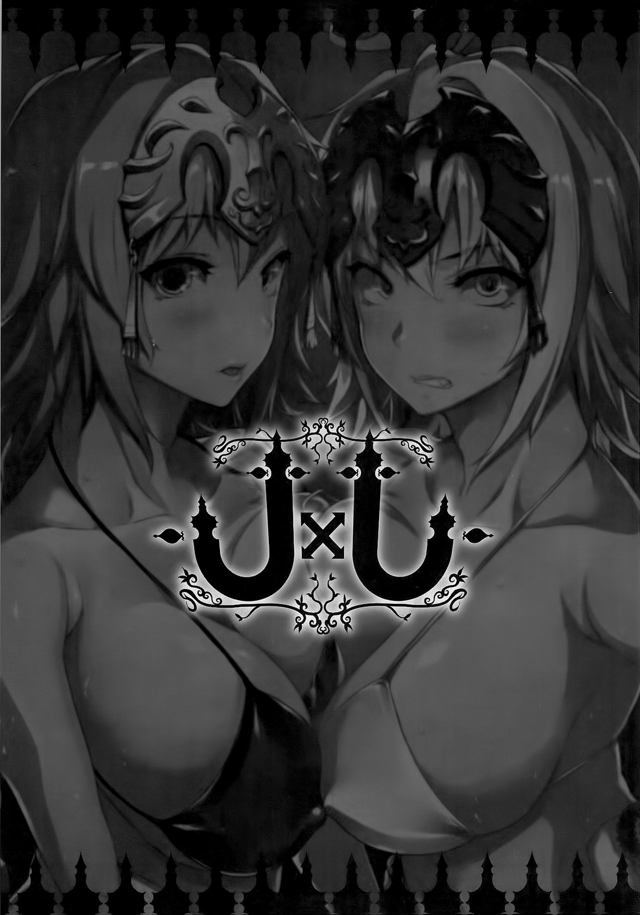 (C94) [ERECT TOUCH (Erect Sawaru)] JxJ (Fate/Grand Order) [Chinese] [無邪気漢化組] page 2 full