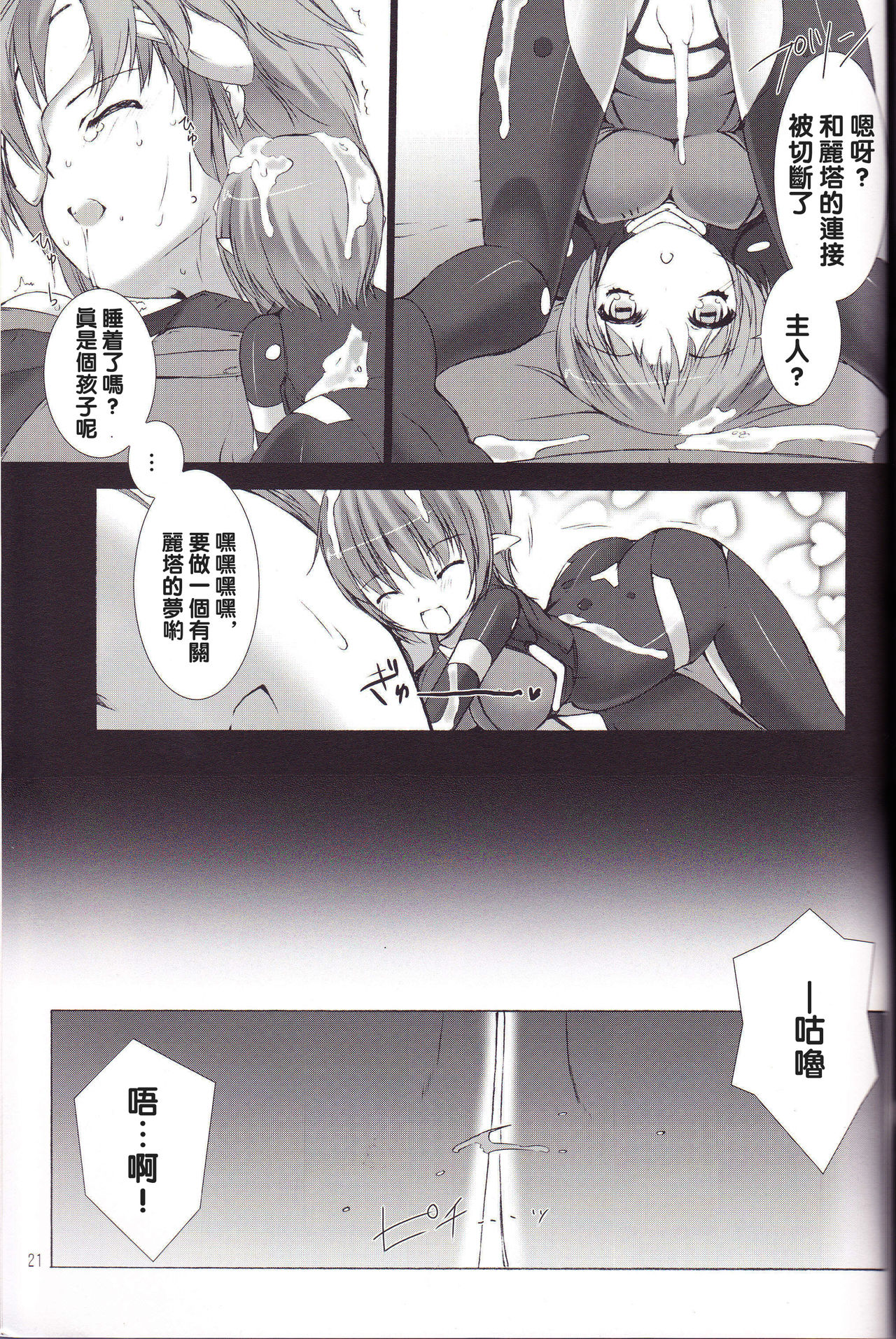 (C82) [MISS BLACK OFFLINE (MISS BLACK)] Great Old One in the Pocket (Busou Shinki) [Chinese] [沒有漢化] page 22 full